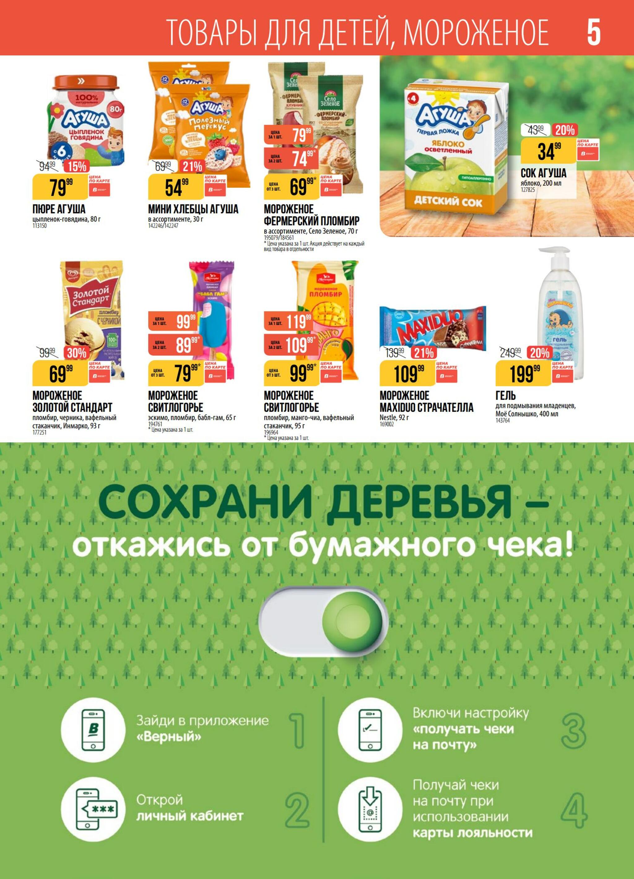 Акция 8  - 14 Сентября 2026 5