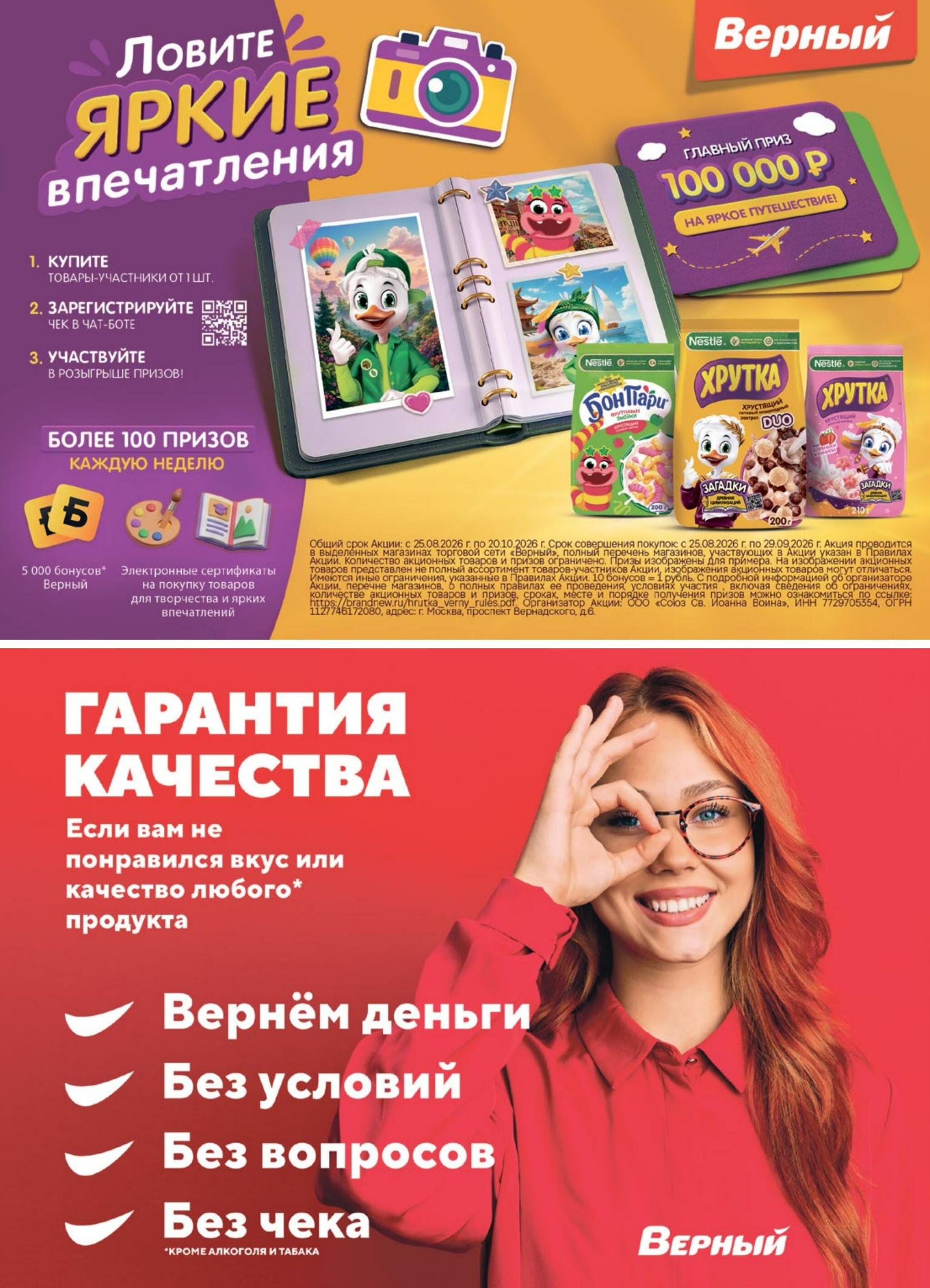 Акция 8  - 14 Сентября 2026 14