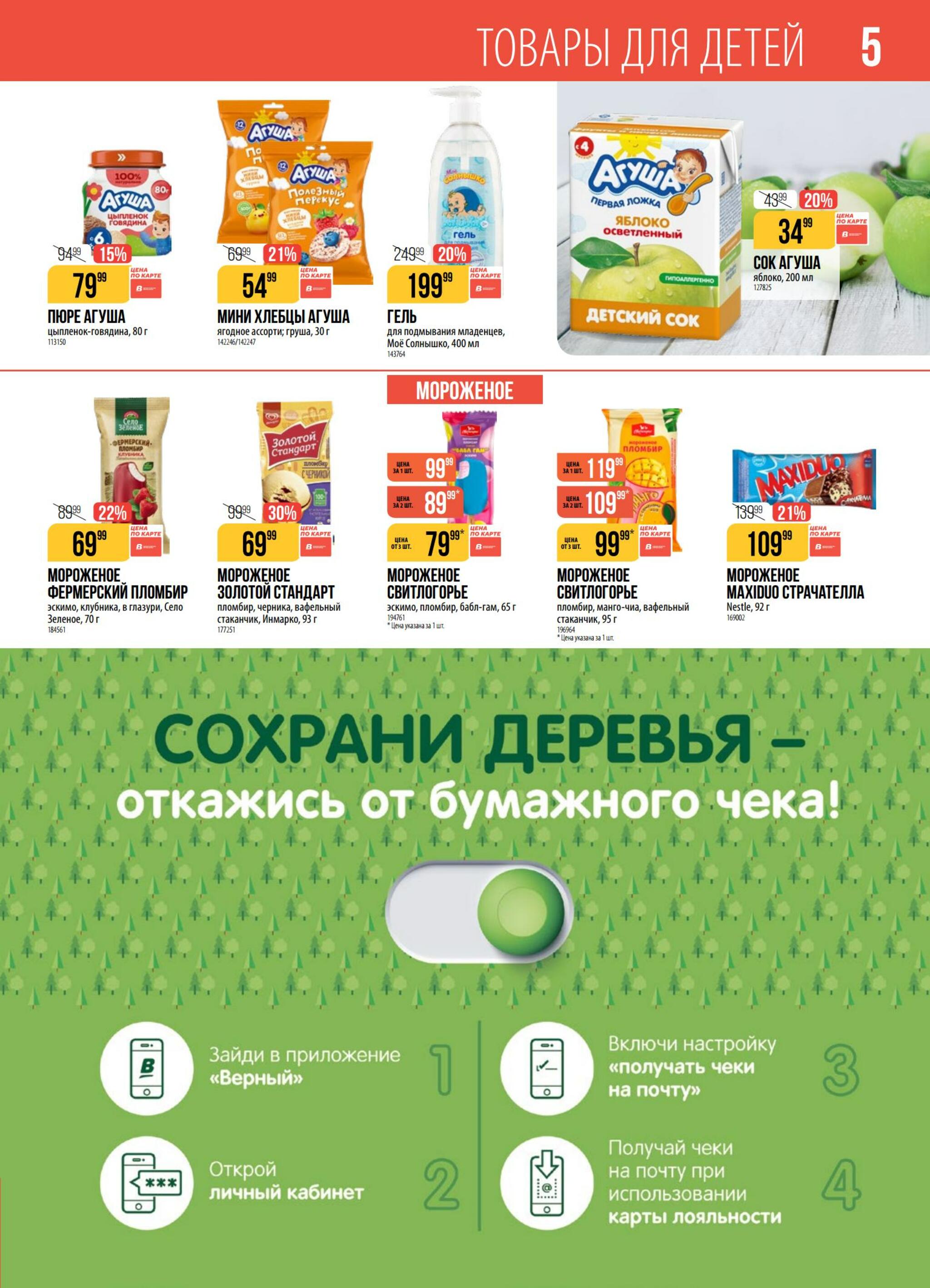 Акция 8  - 14 Сентября 2026 5
