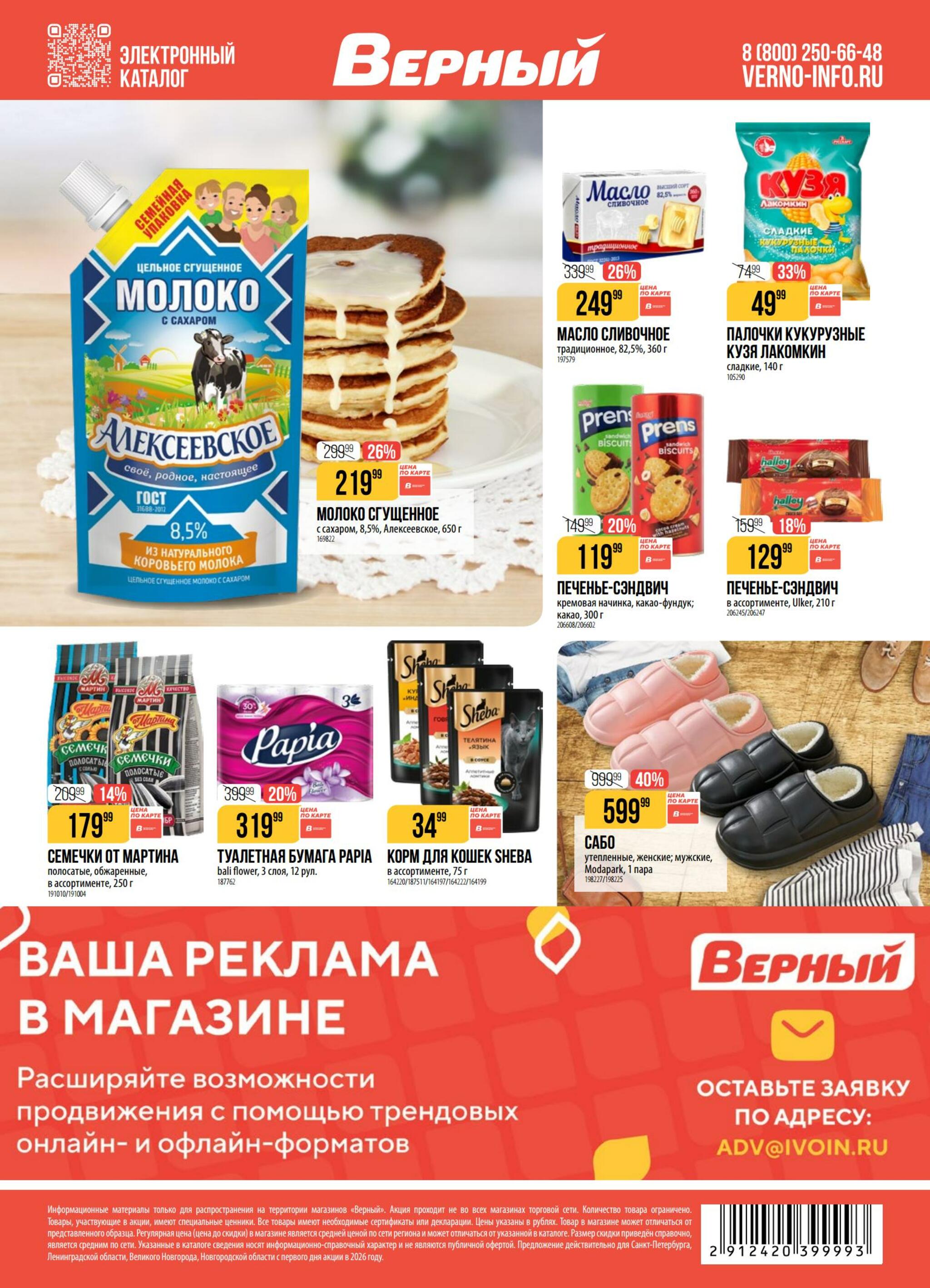 Акция 8  - 14 Сентября 2026 18