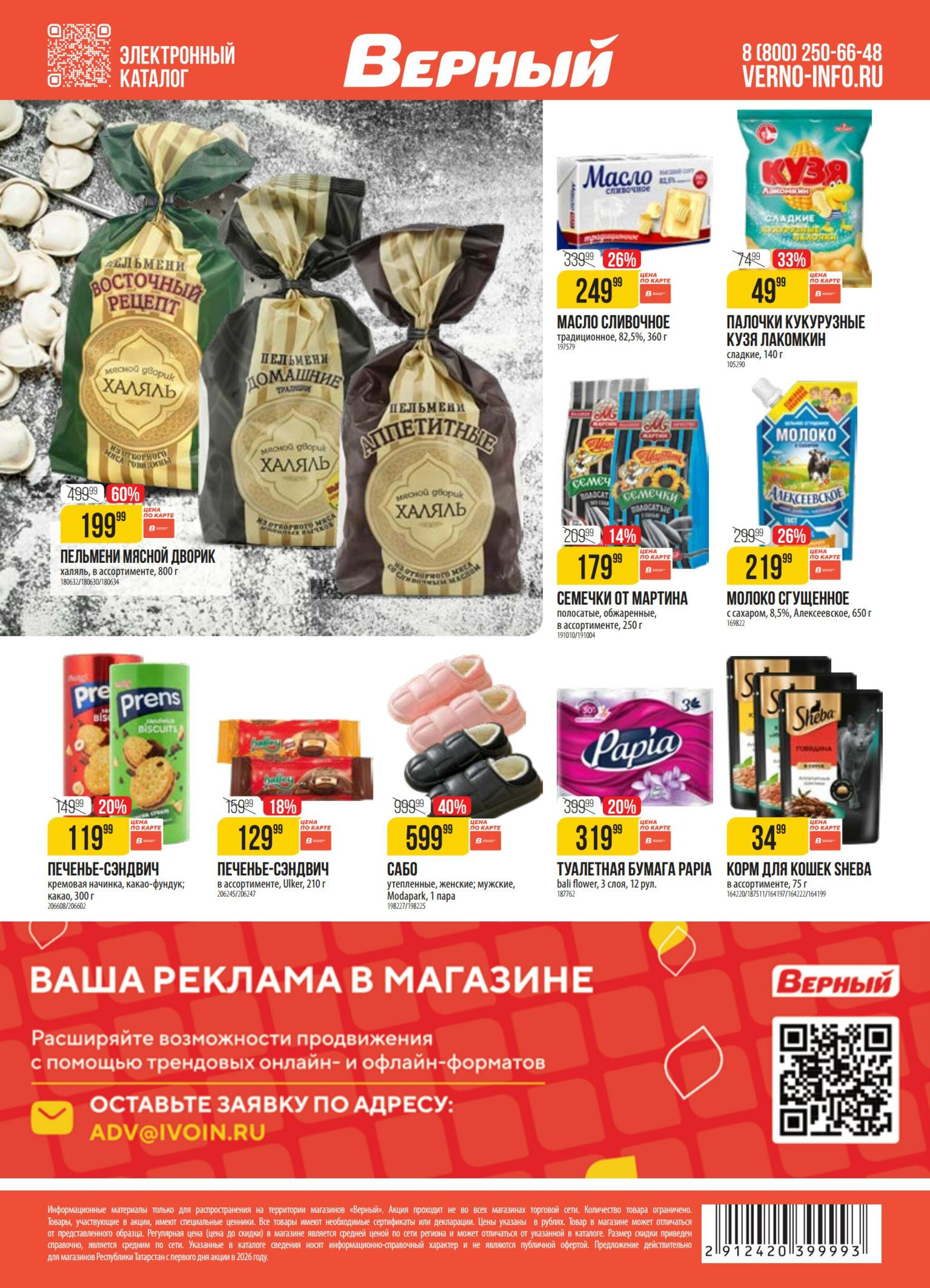 Акция 8  - 14 Сентября 2026 18