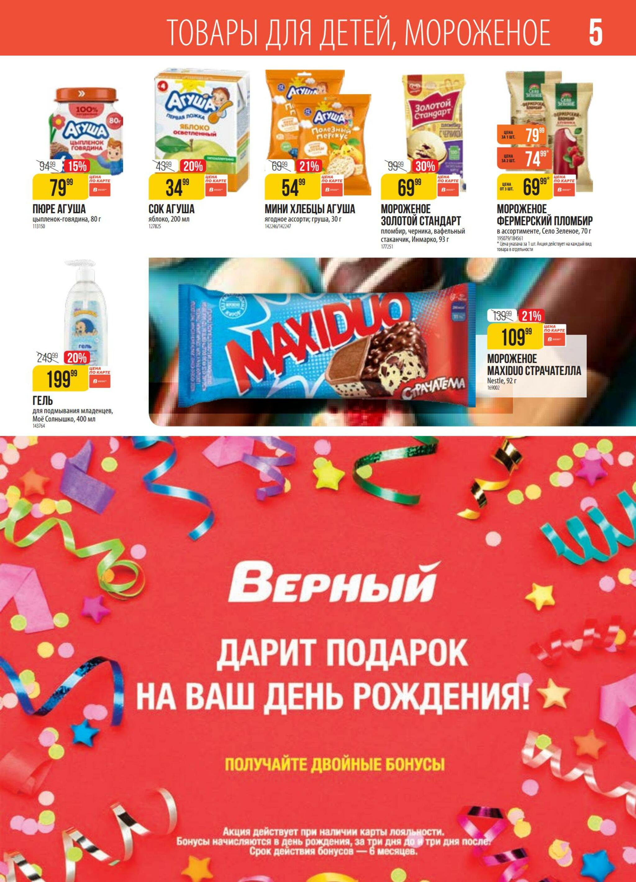Акция 8  - 14 Сентября 2026 5