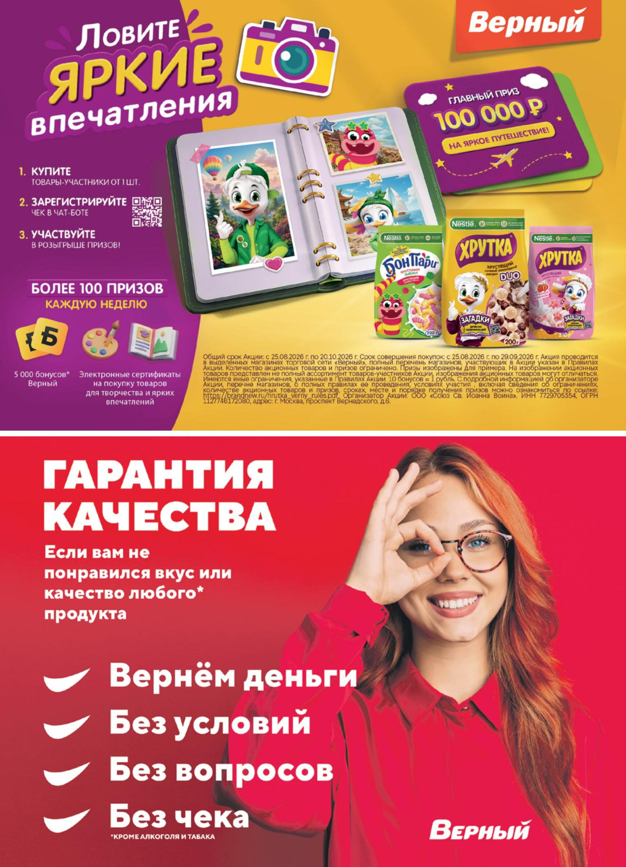 Акция 8  - 14 Сентября 2026 14