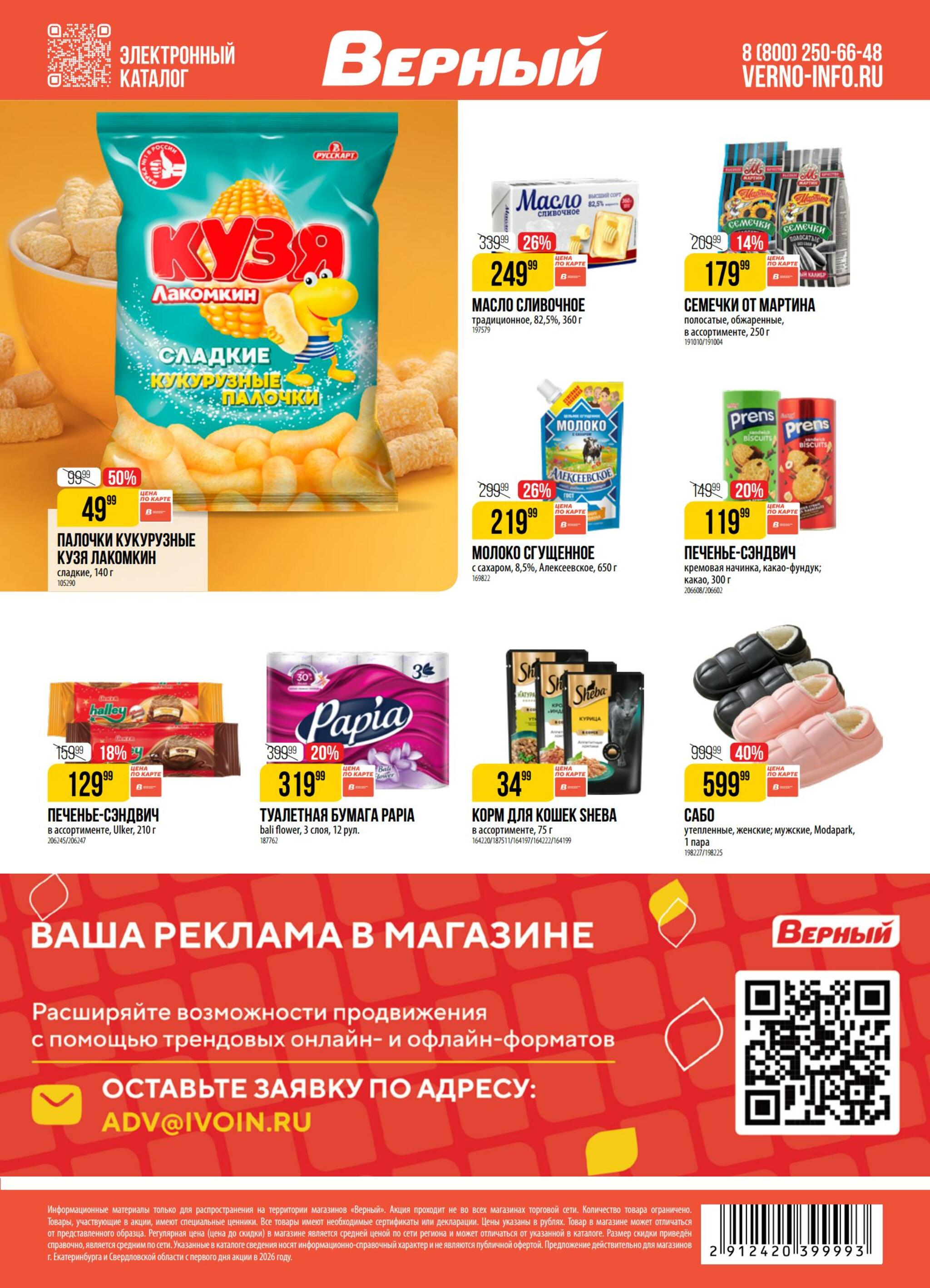 Акция 8  - 14 Сентября 2026 19