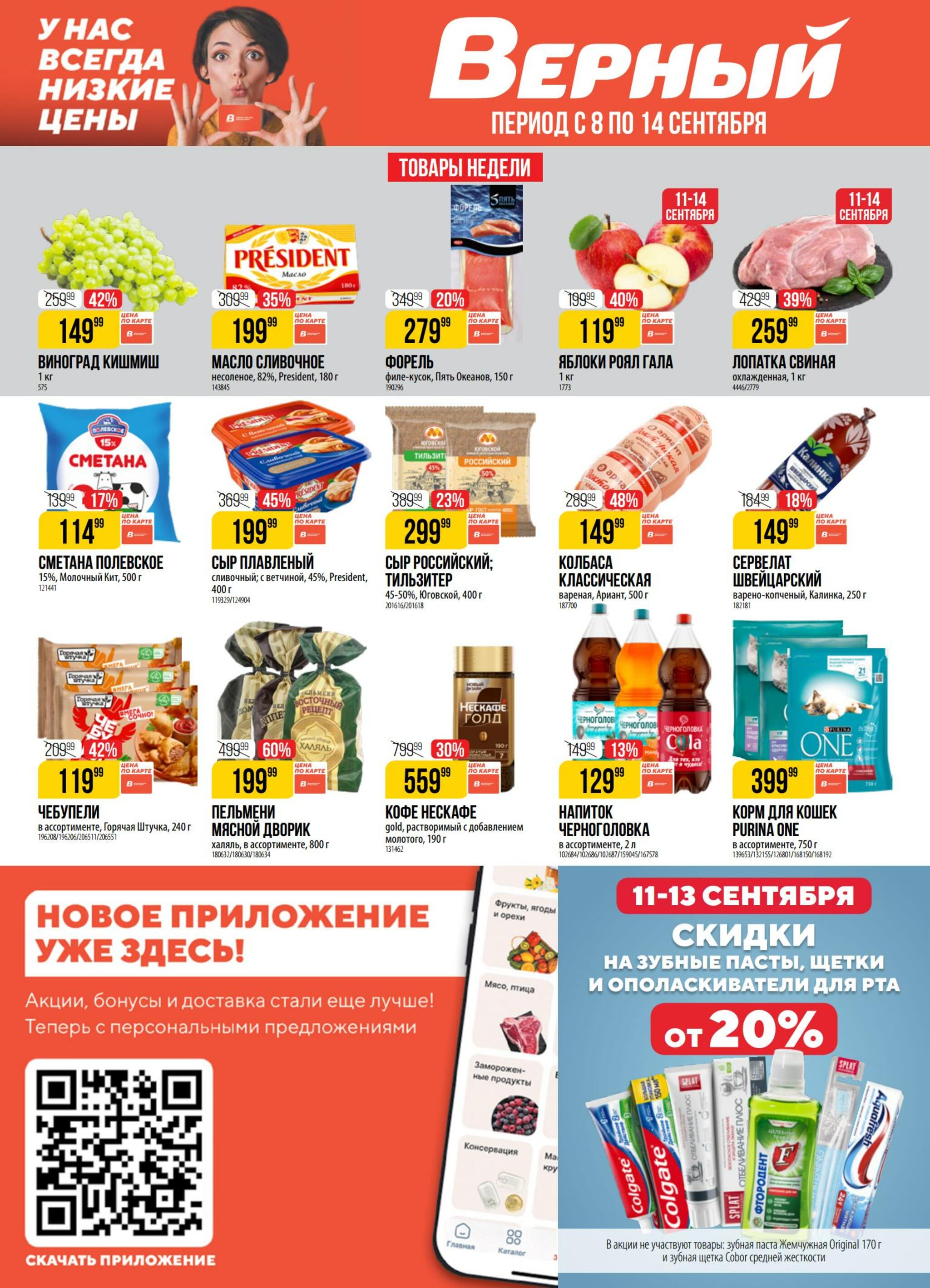 Акция 8  - 14 Сентября 2026 1