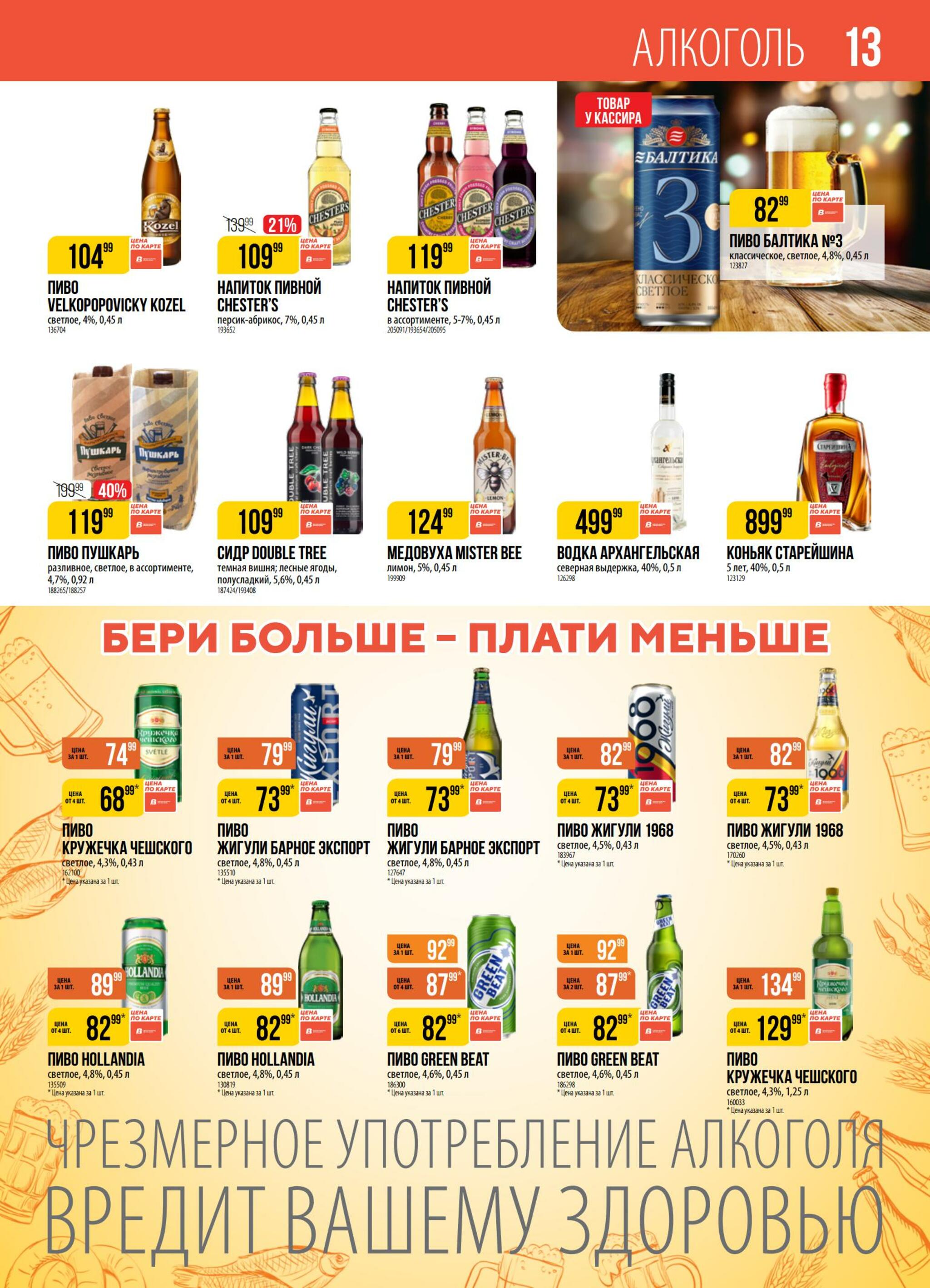 Акция 8  - 14 Сентября 2026 13