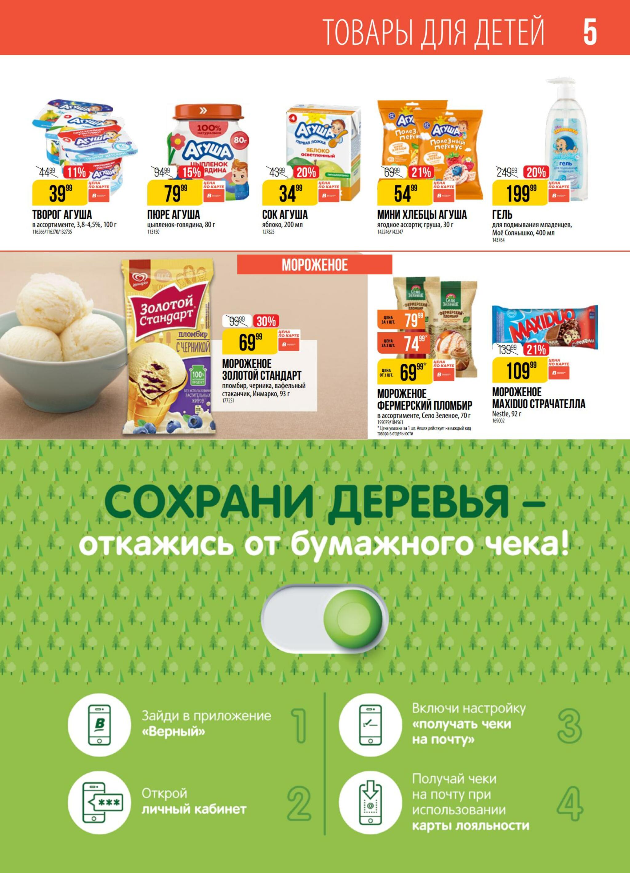 Акция 8  - 14 Сентября 2026 5