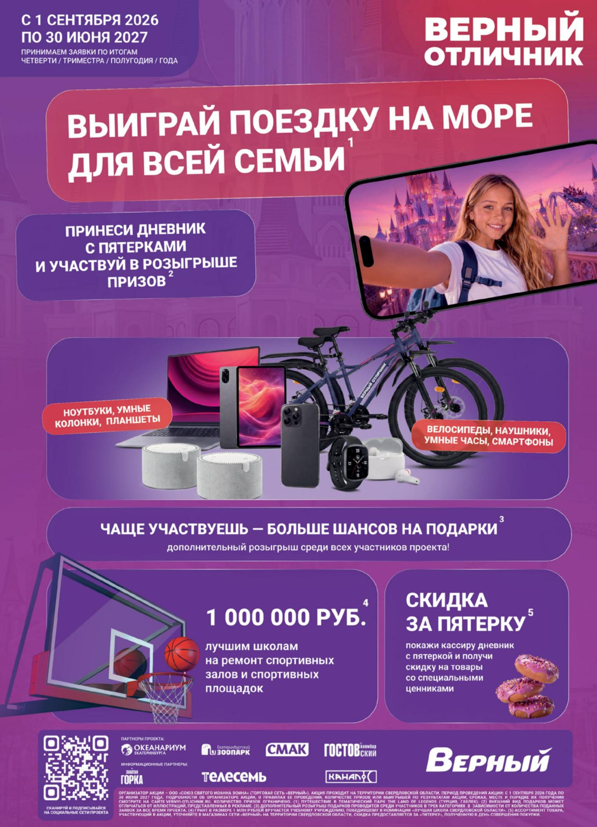 Акция 8  - 14 Сентября 2026 15