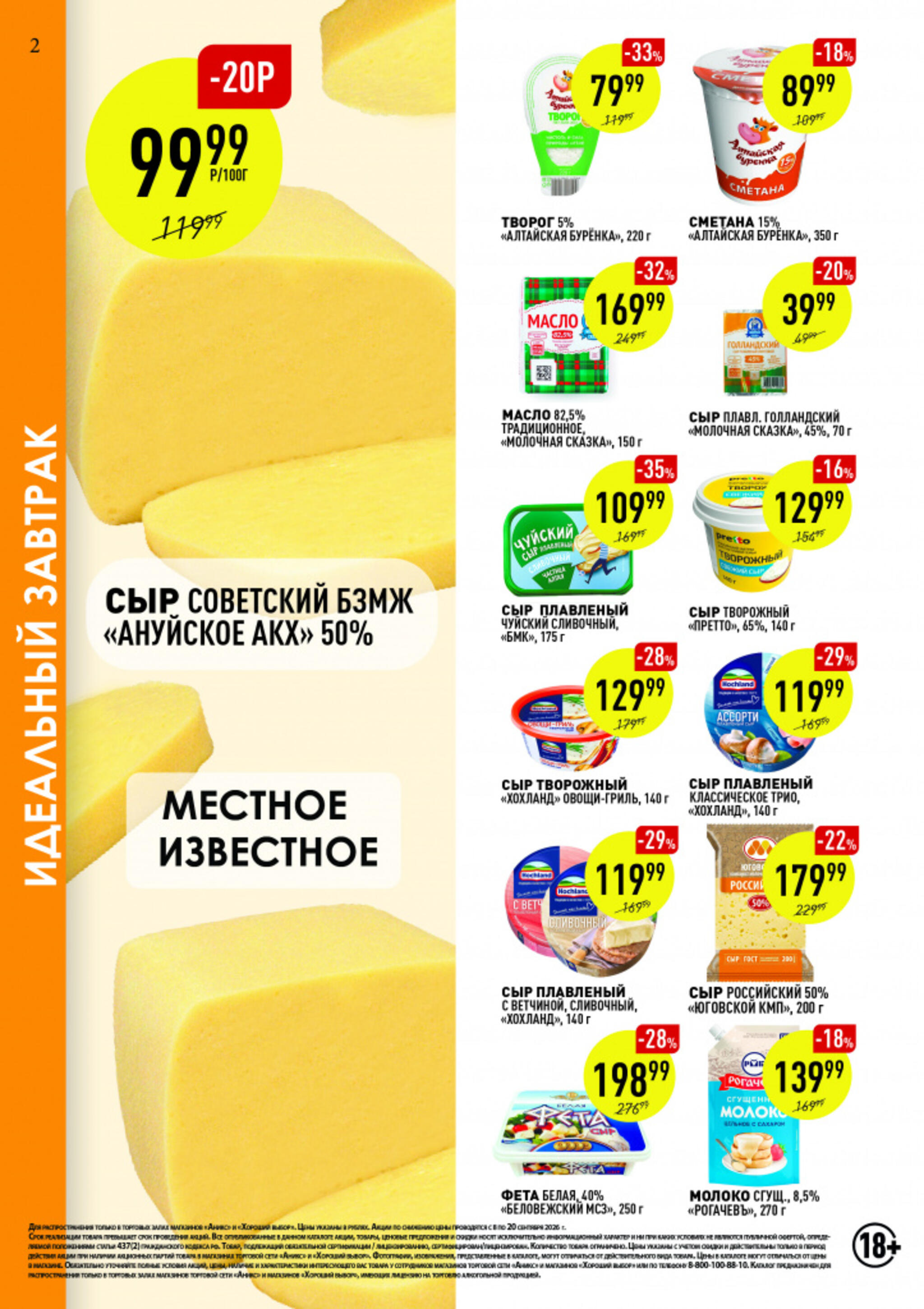 Вкусные недели 8  - 20 Сентября 2026 2