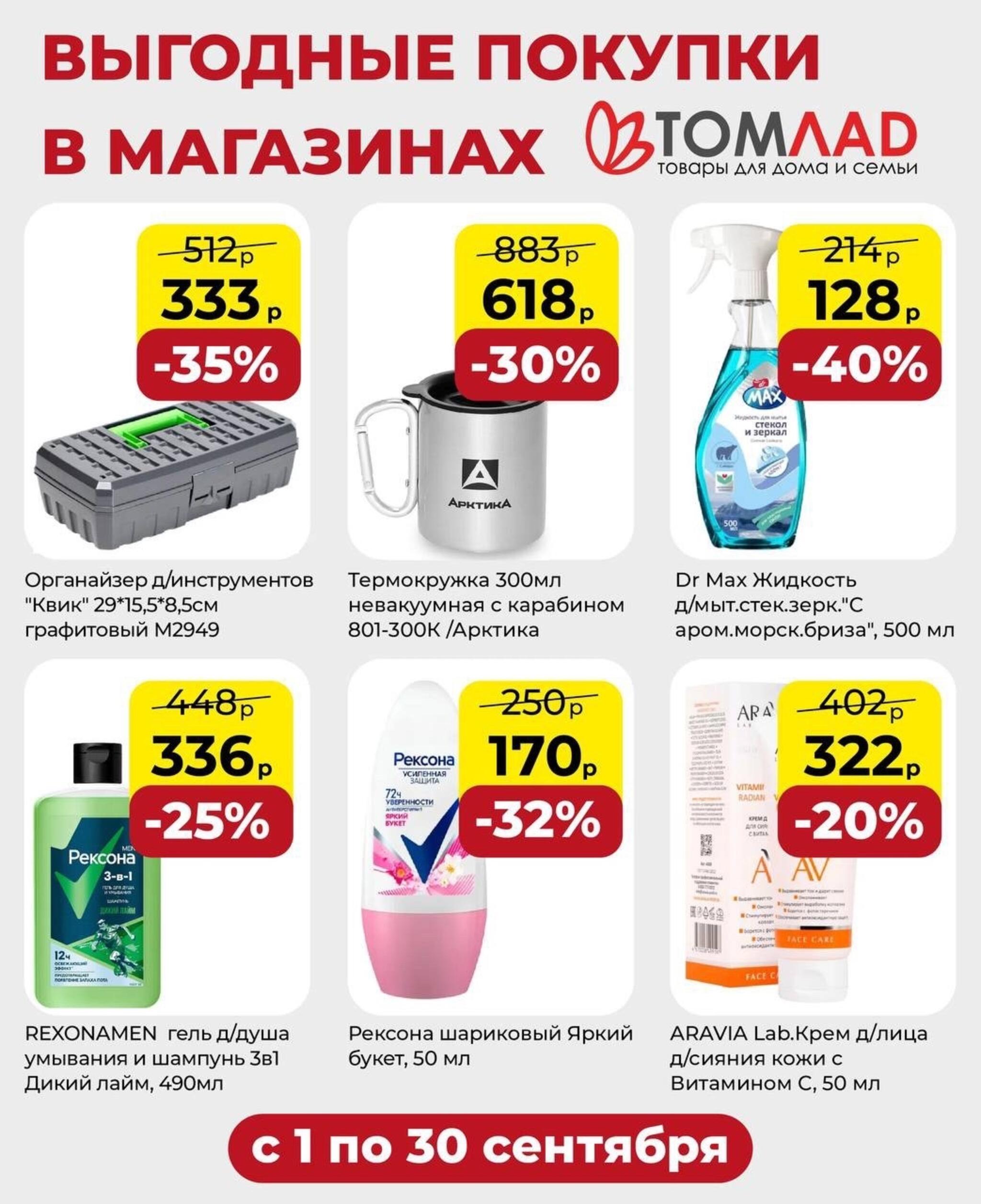 Выгодные покупки 1  - 30 Сентября 2026 2