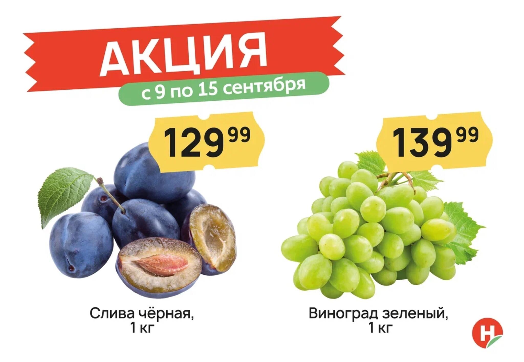 Акция 9  - 15 Сентября 2026 1