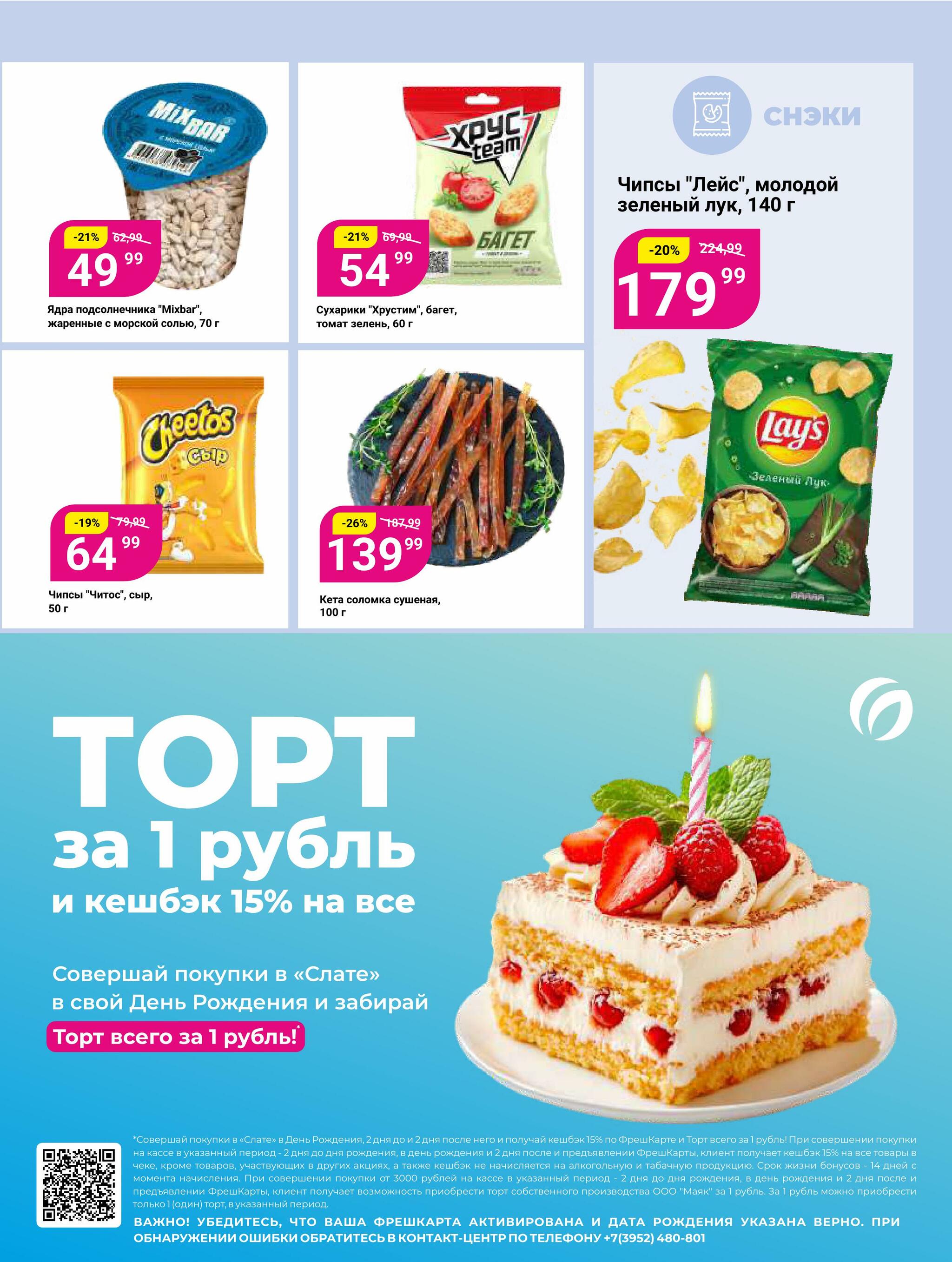 Супер цены! 8  - 21 Сентября 2026 14