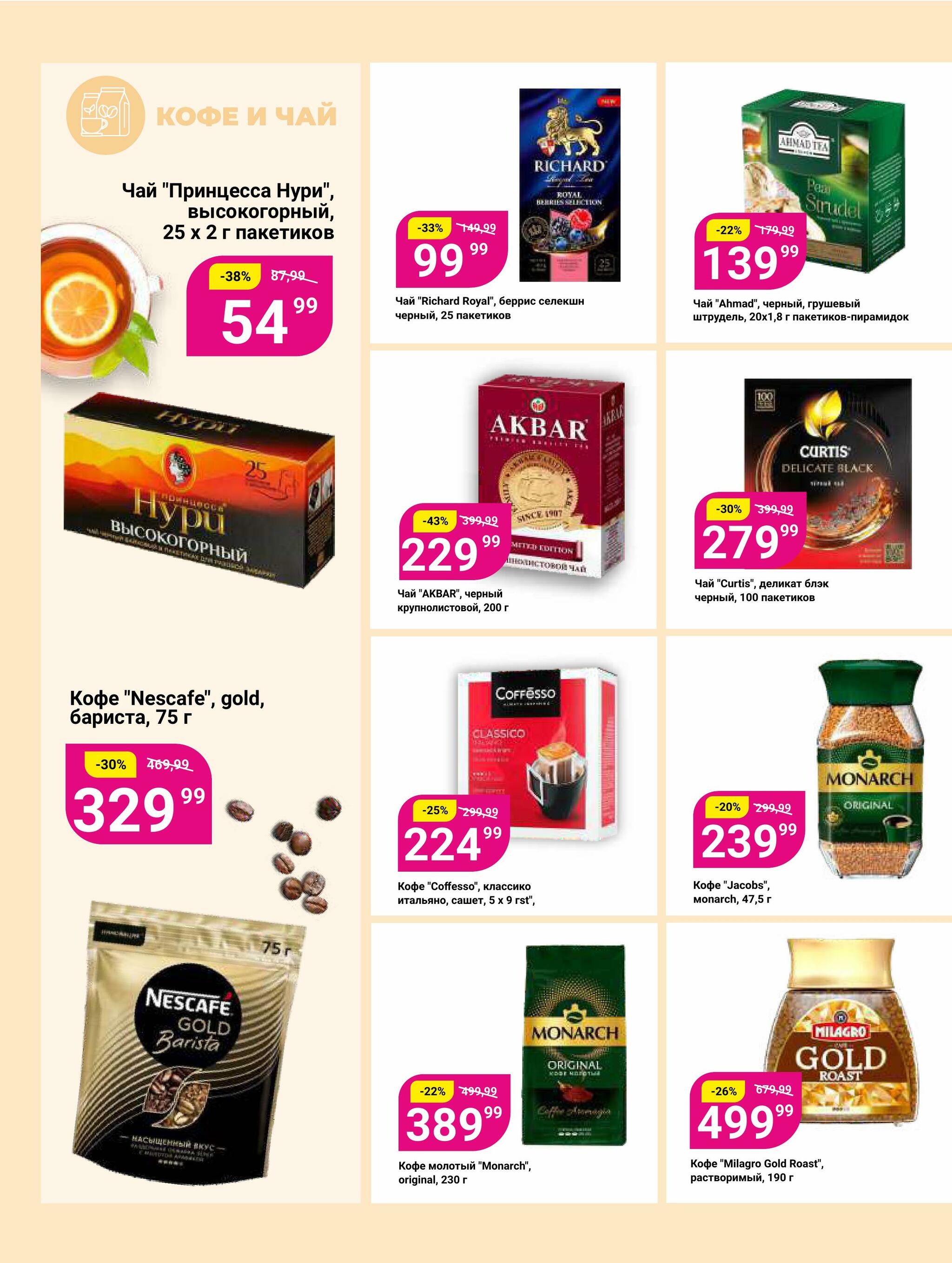 Супер цены! 8  - 21 Сентября 2026 13