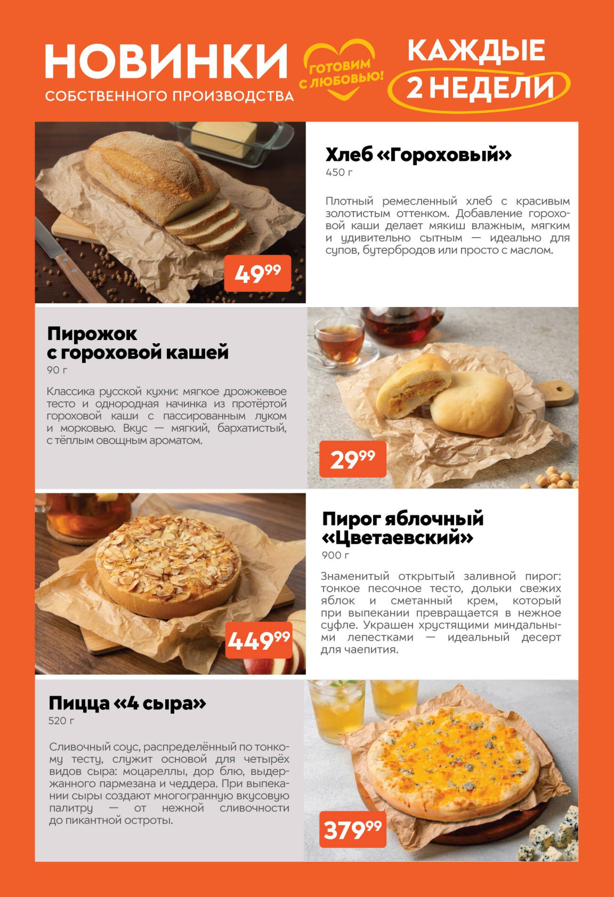 Вкусная выгода! 8  - 21 Сентября 2026 14