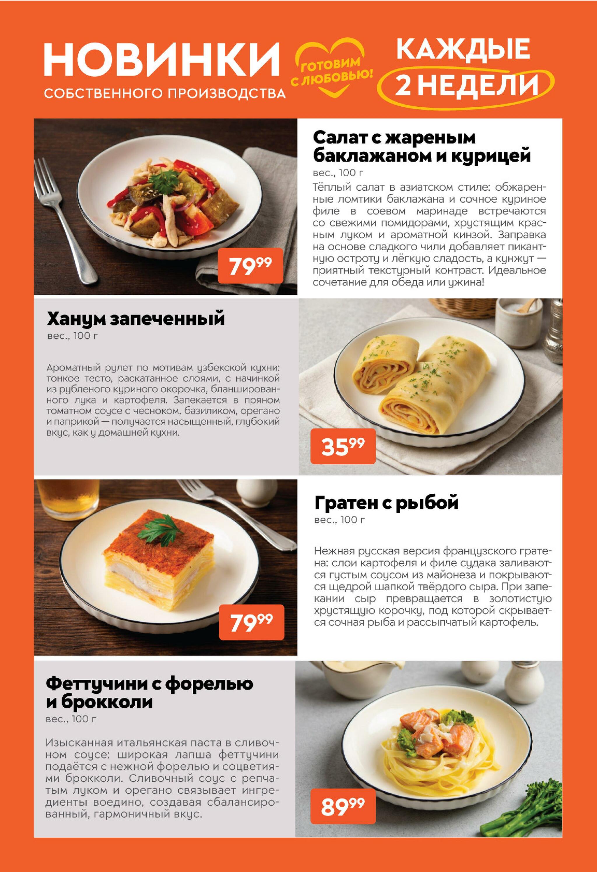 Вкусная выгода! 8  - 21 Сентября 2026 13