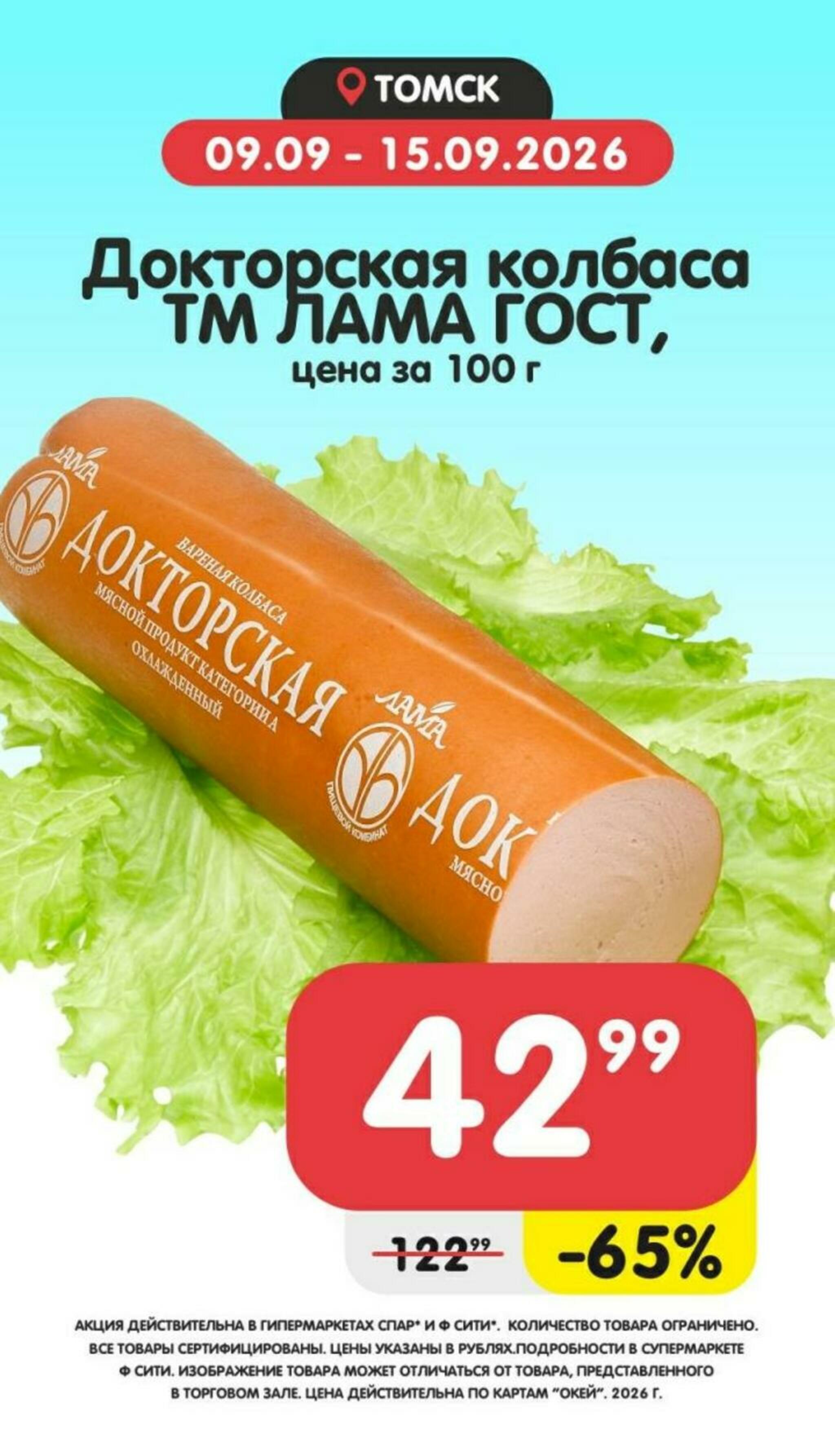 Товары недели! 9  - 15 Сентября 2026 4