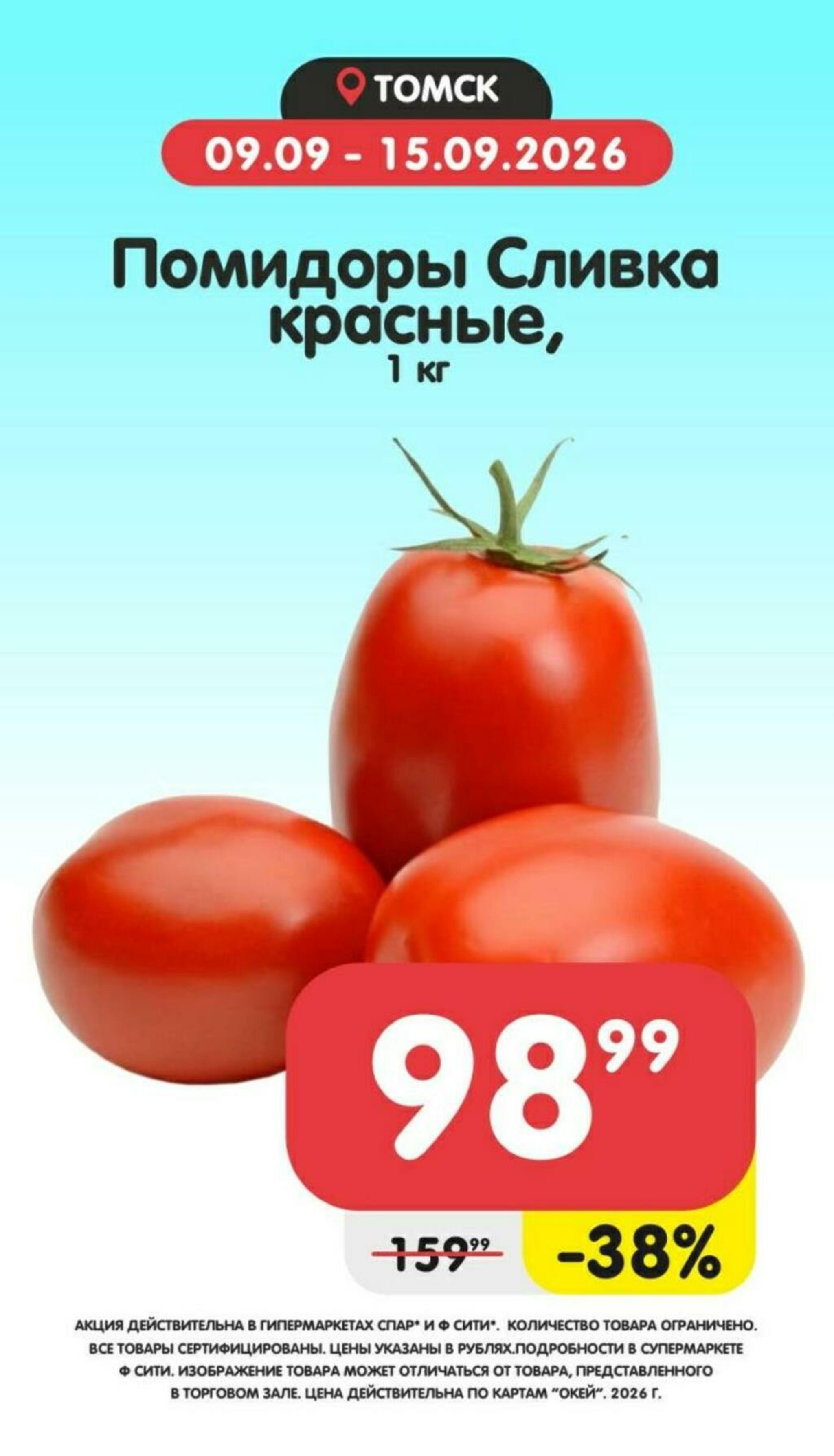 Товары недели! 9  - 15 Сентября 2026 2