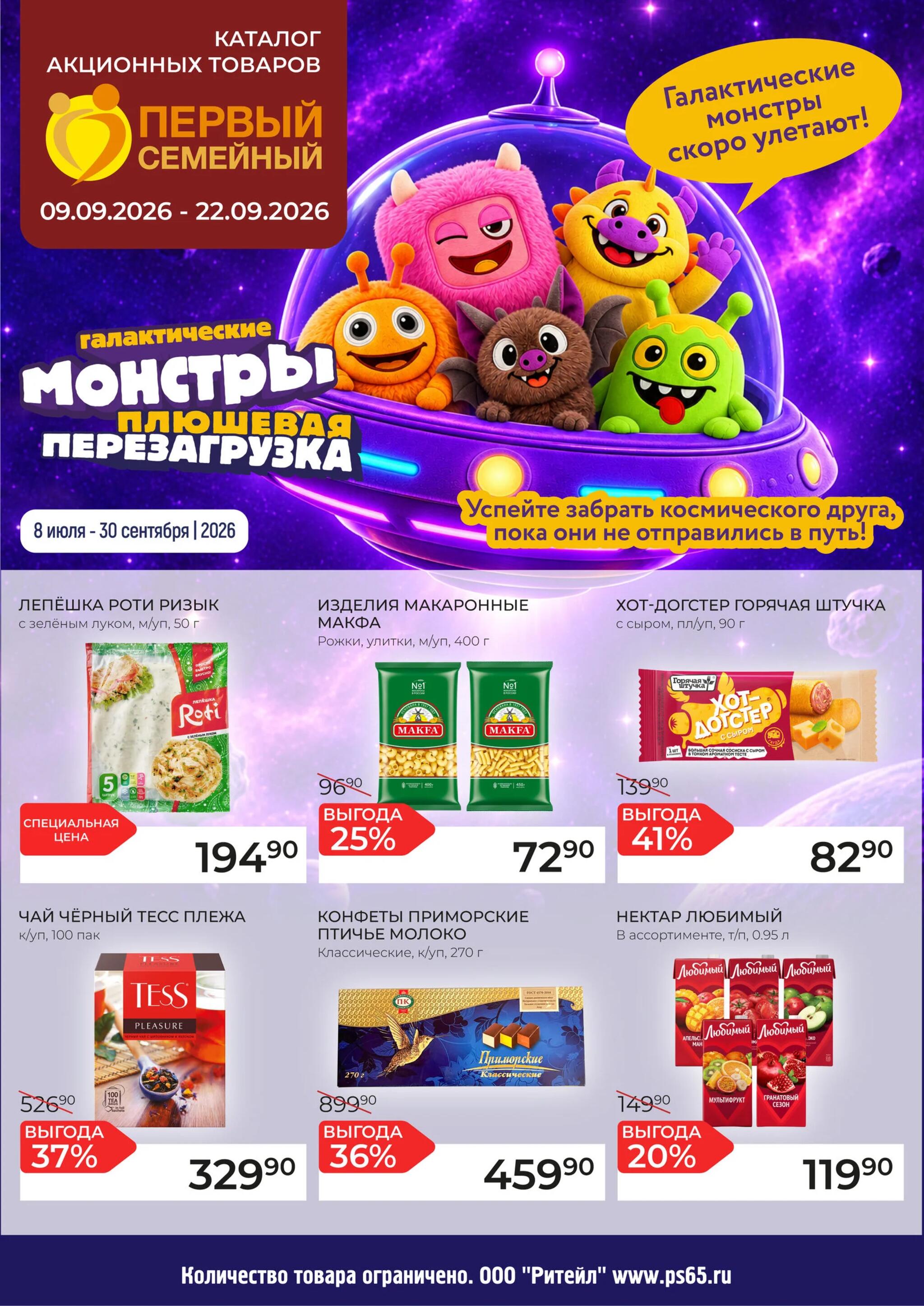 Каталог 9  - 22 Сентября 2026 1