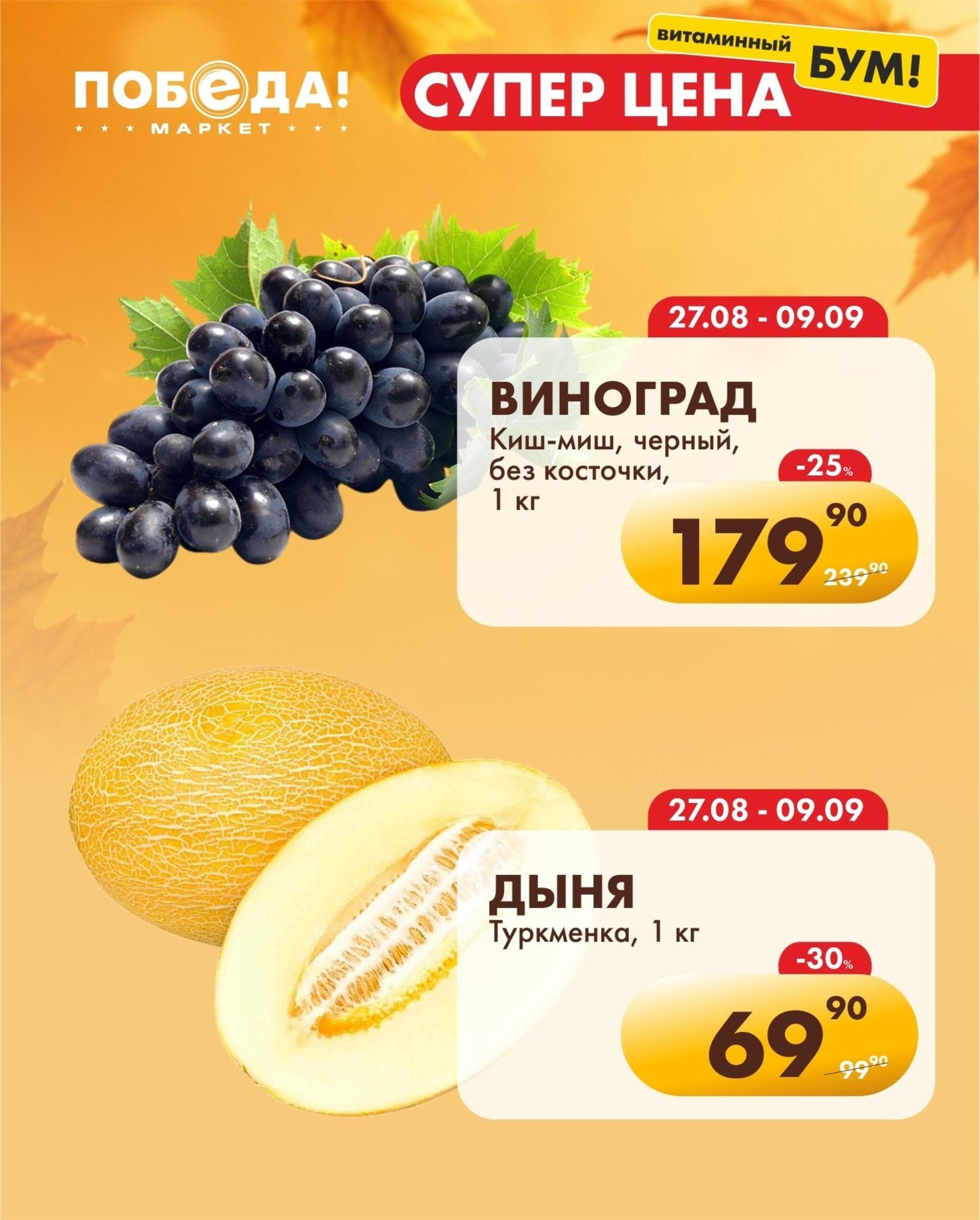 Супер цена витаминный бум 9  - 10 Сентября 2026 1