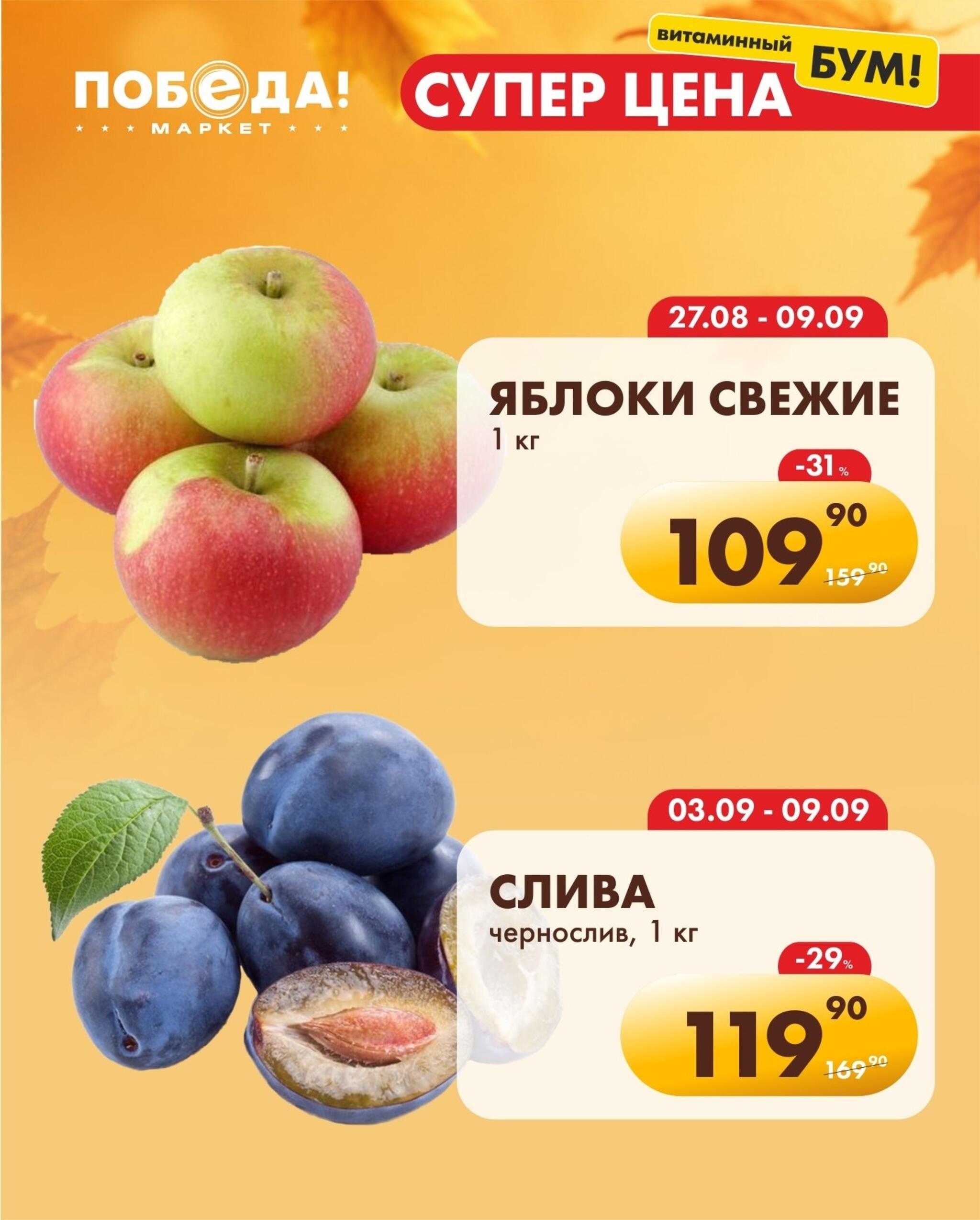 Супер цена витаминный бум 9  - 10 Сентября 2026 2