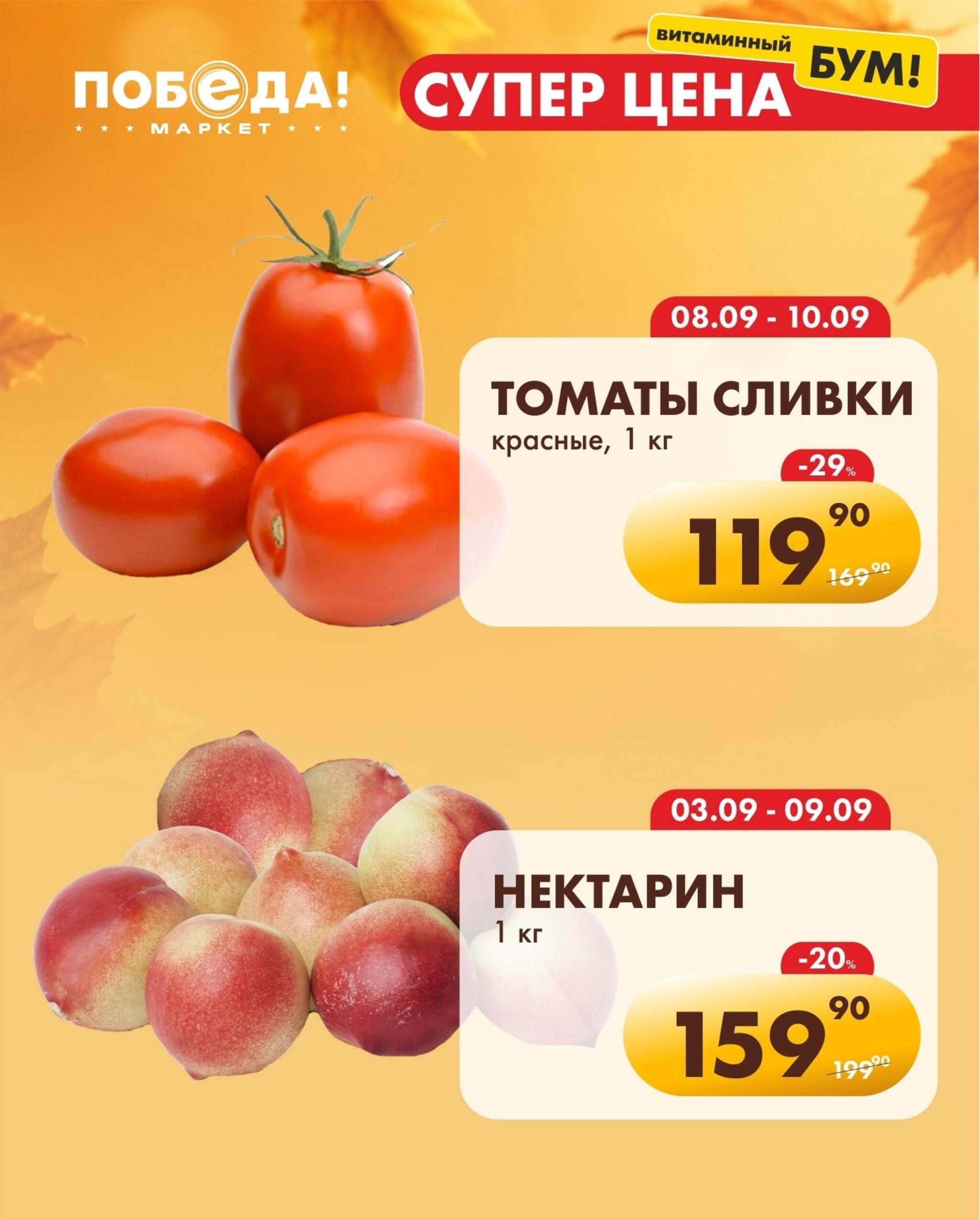 Супер цена витаминный бум 9  - 10 Сентября 2026 4