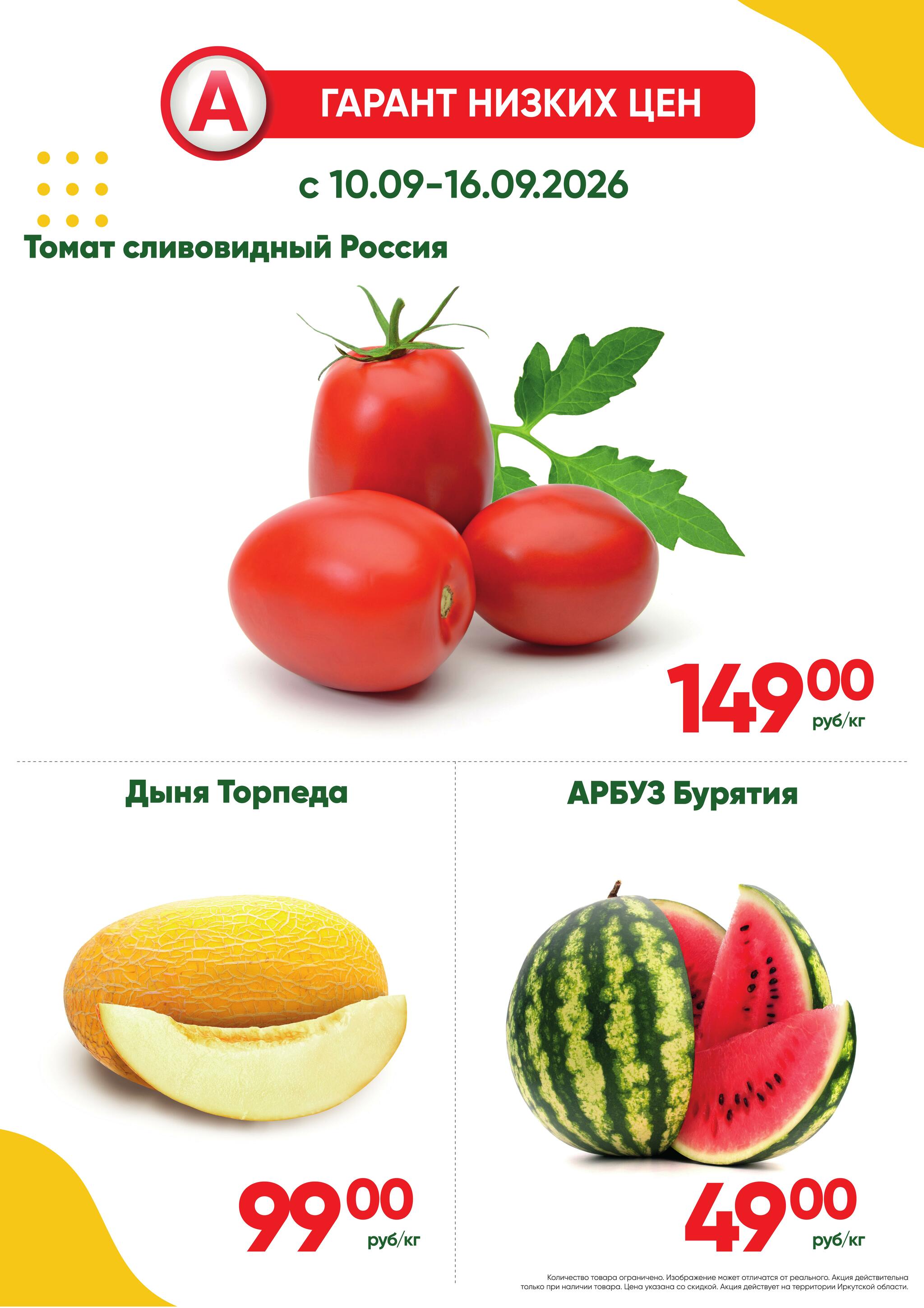 Фреш! 10  - 16 Сентября 2026 1