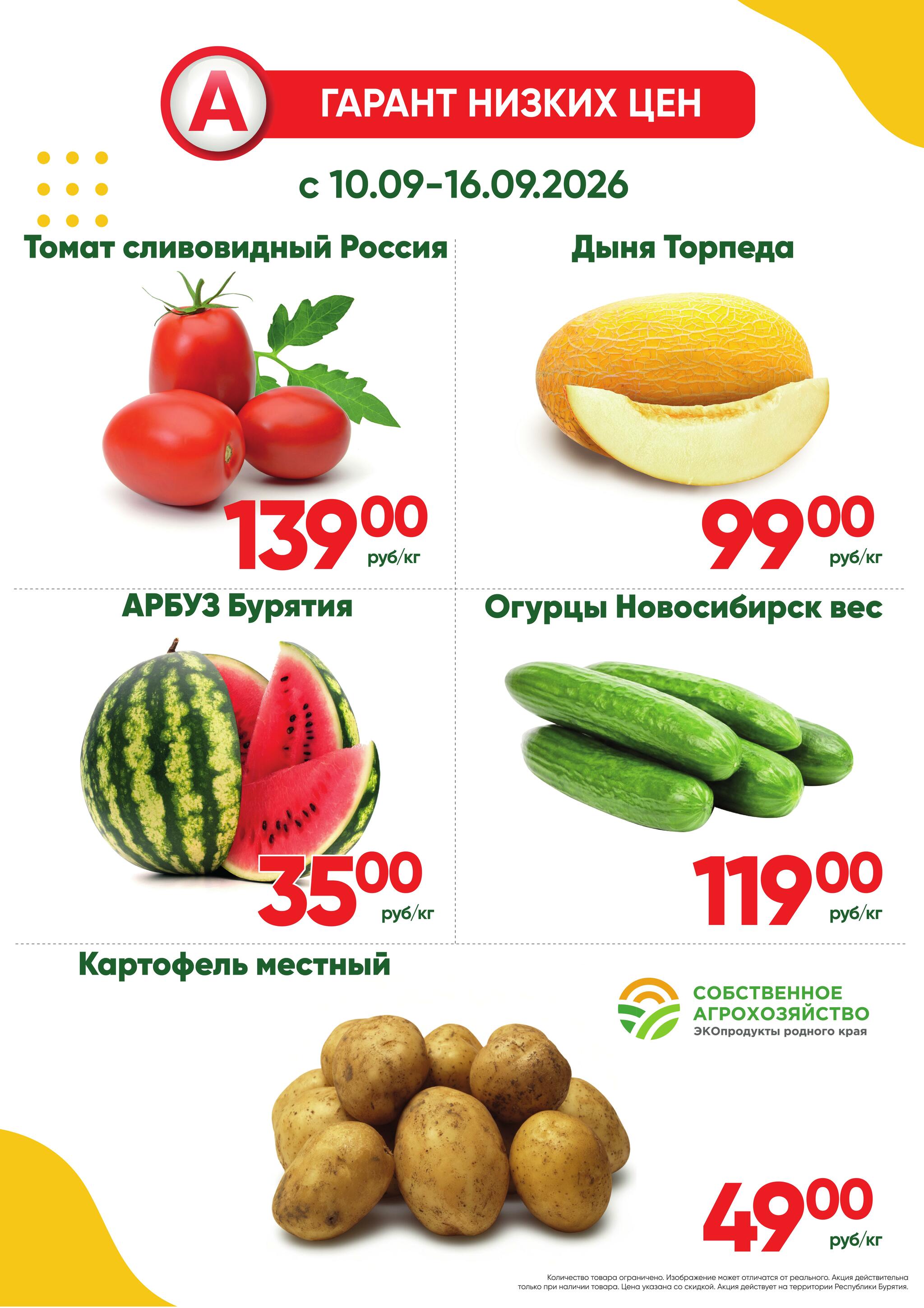 Фреш! 10  - 16 Сентября 2026 1