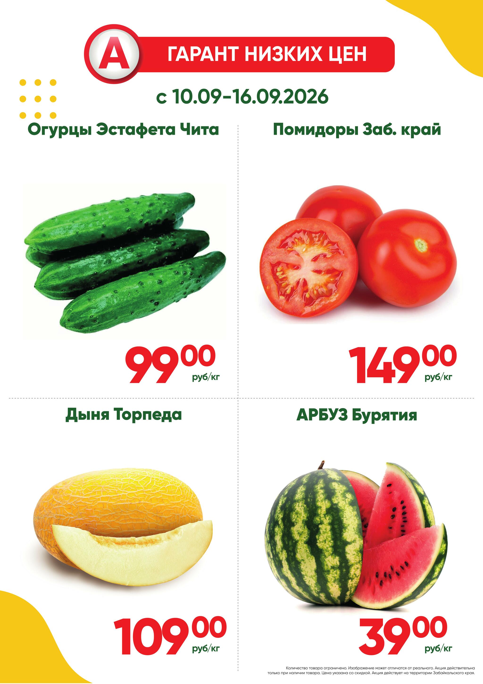 Фреш! 10  - 16 Сентября 2026 1