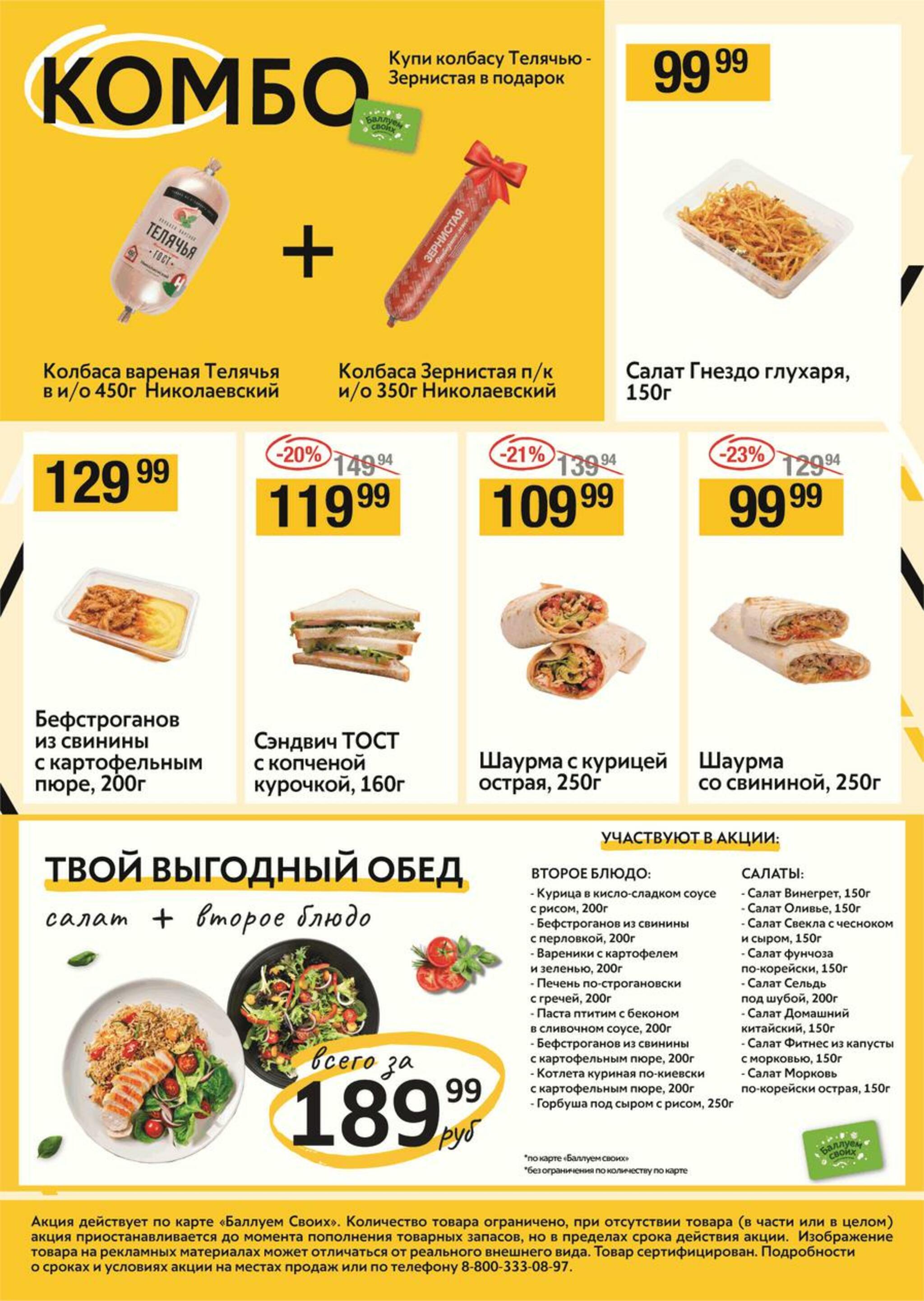 Успей купить 10  - 16 Сентября 2026 4