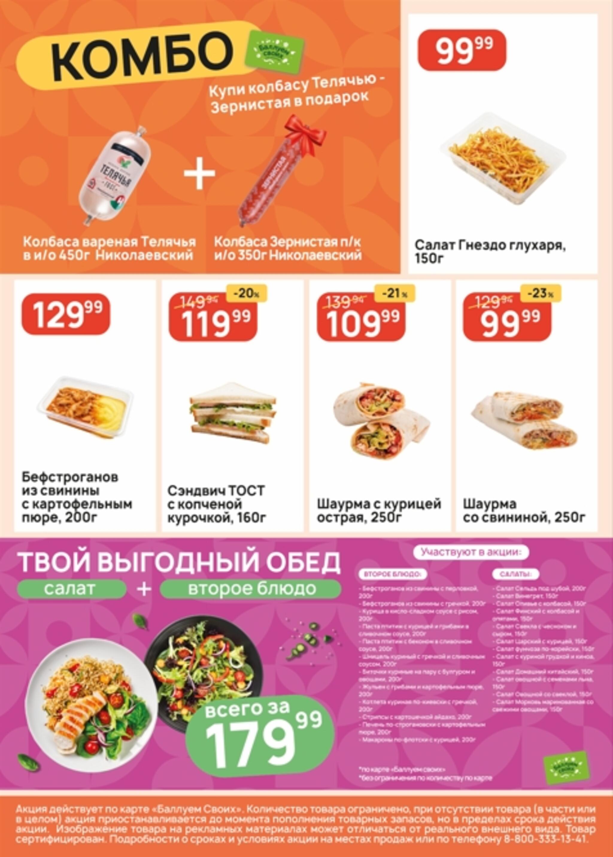 Успей купить! 10  - 16 Сентября 2026 3