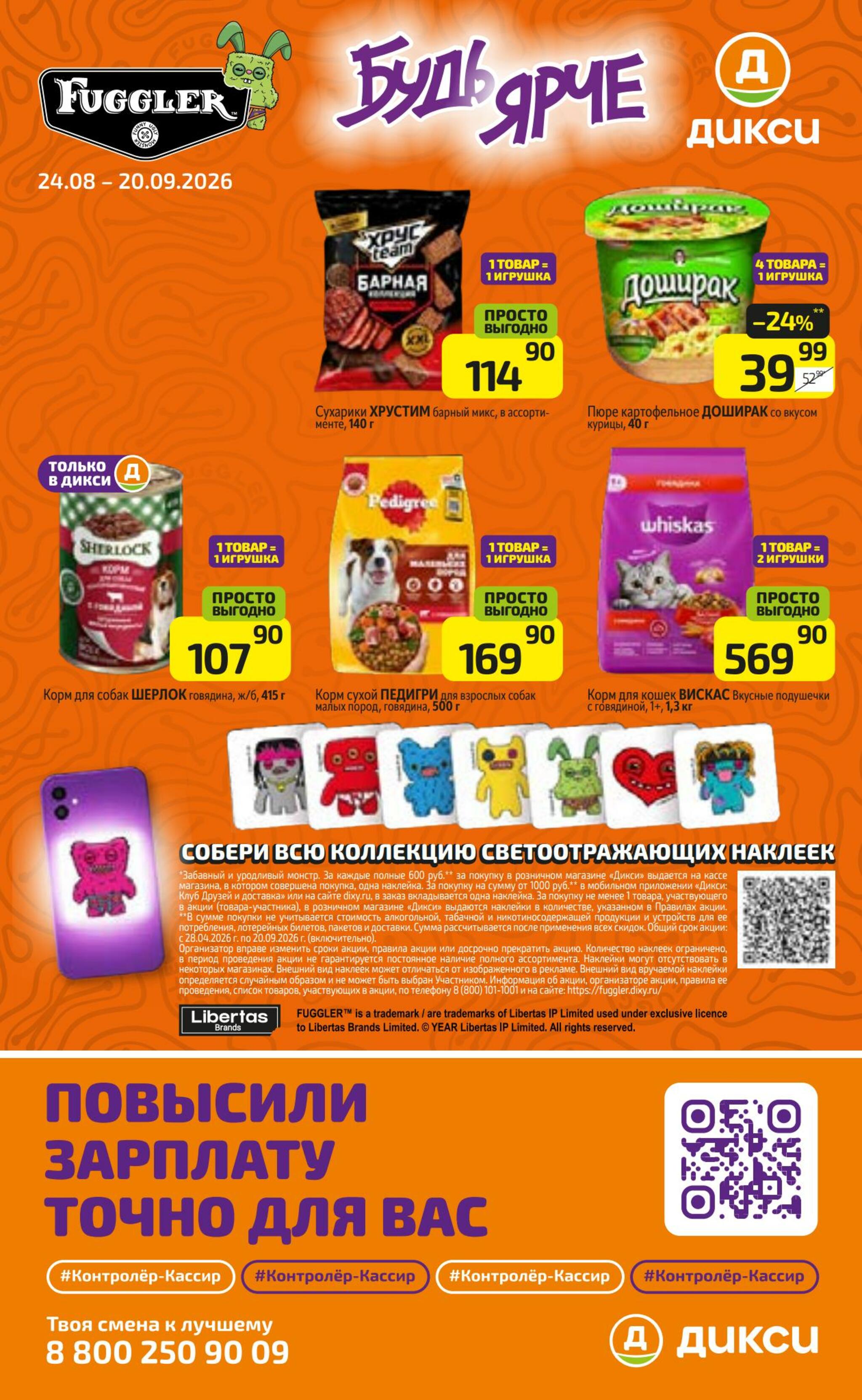 Предложение недели! 14  - 20 Сентября 2026 22