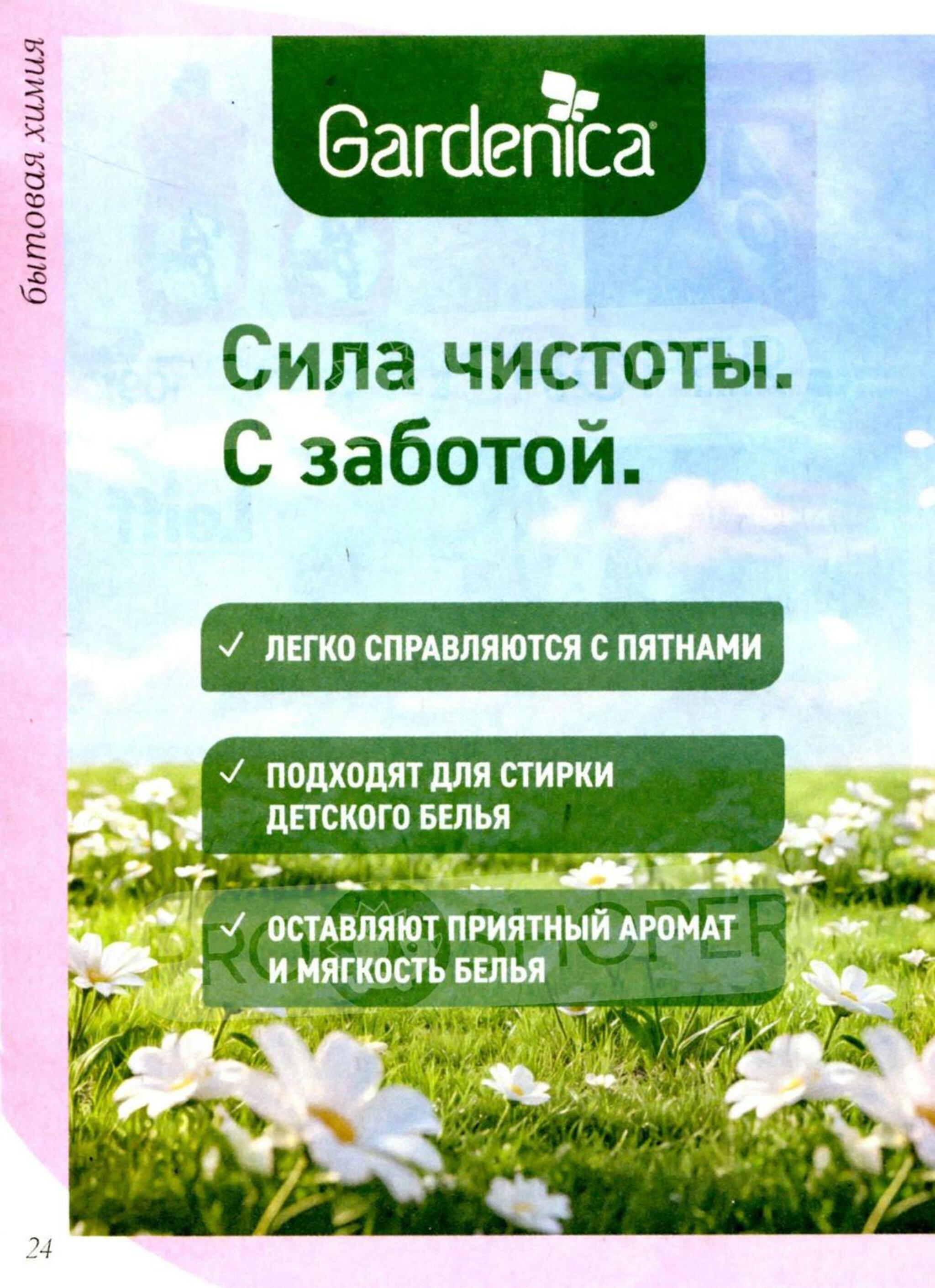 Каталог 16 Сентября - 13 Октября 2026 24