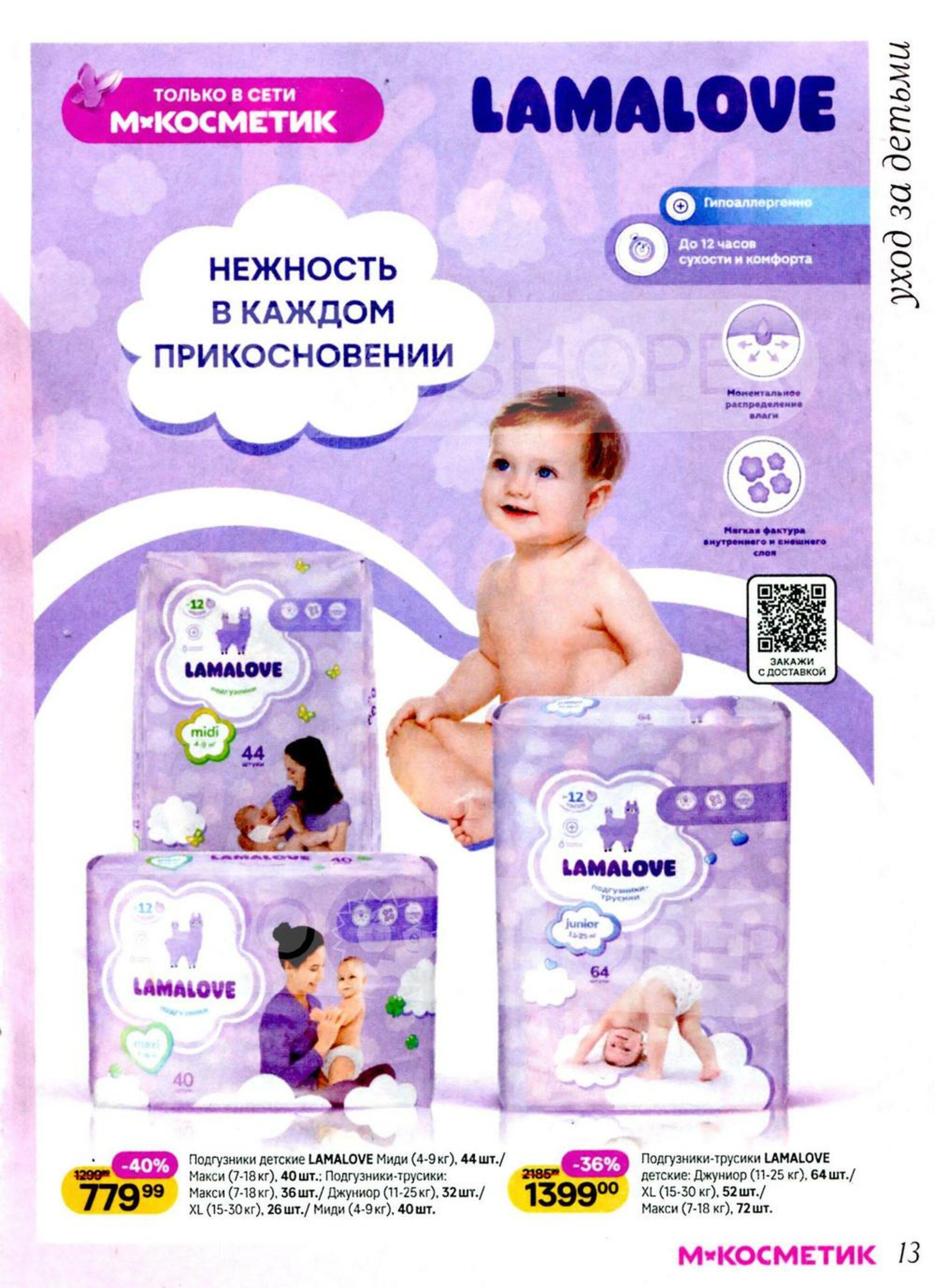 Каталог 16 Сентября - 13 Октября 2026 13
