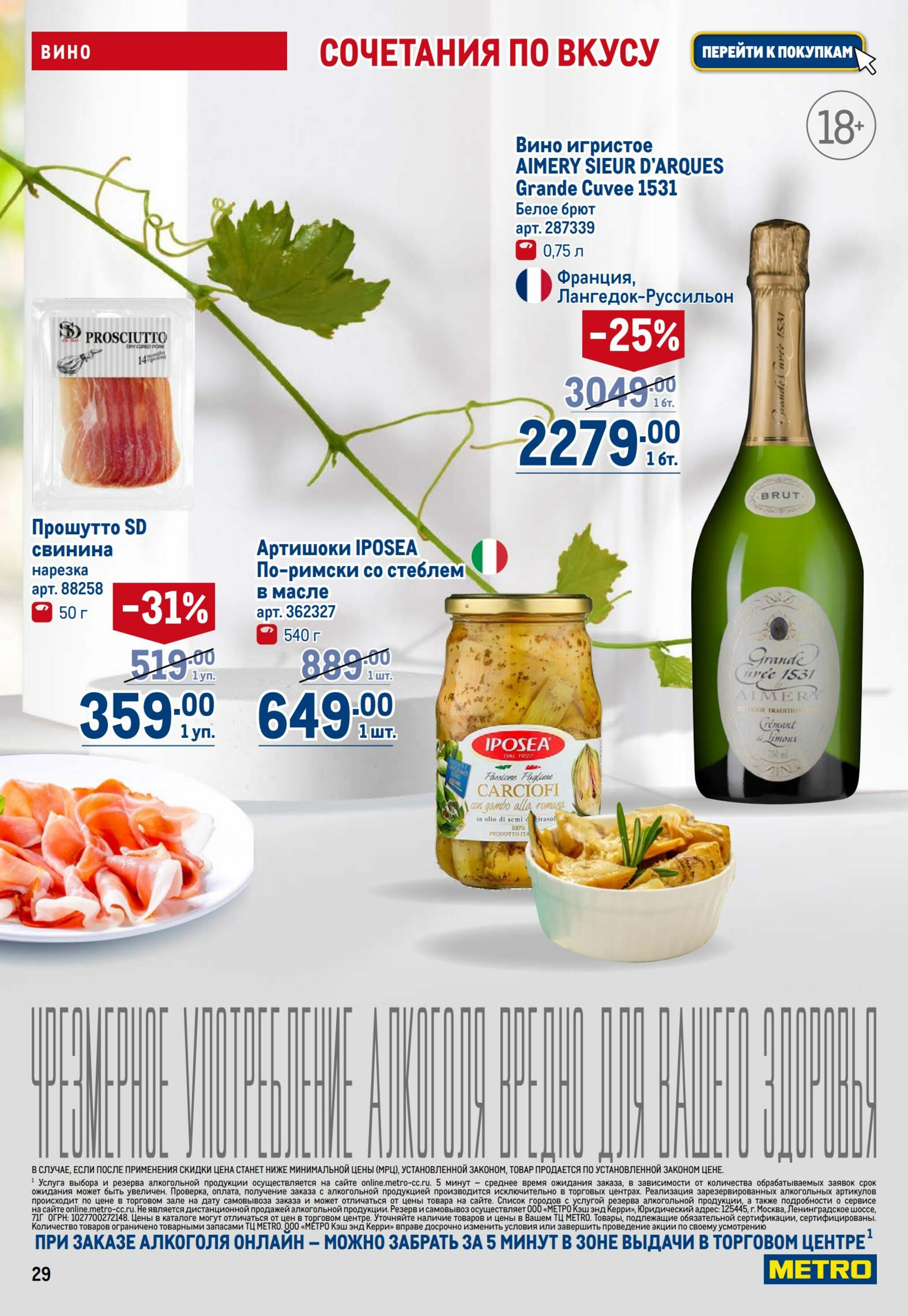 Каталог 10  - 23 Сентября 2026 29