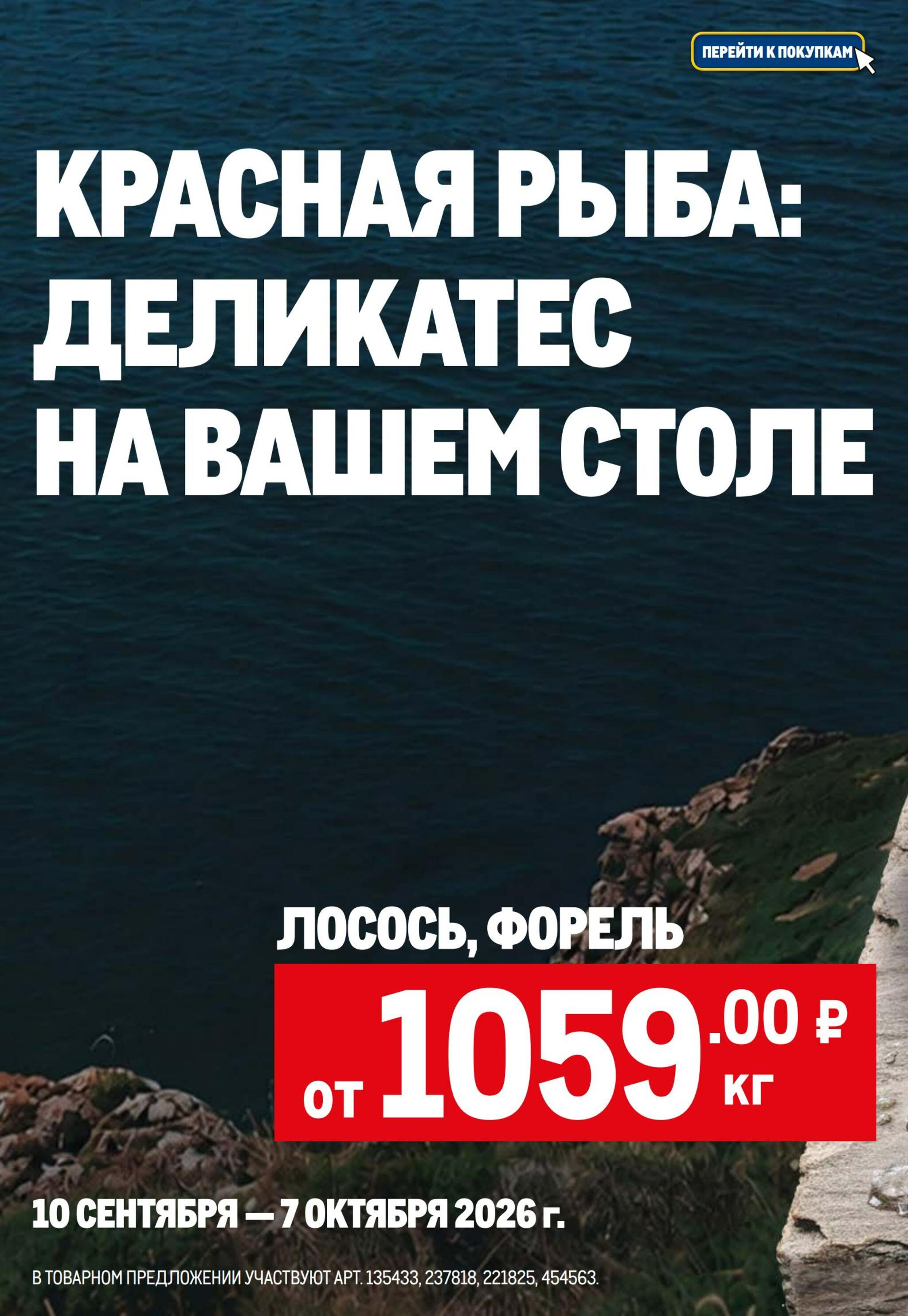 Каталог 10  - 23 Сентября 2026 2