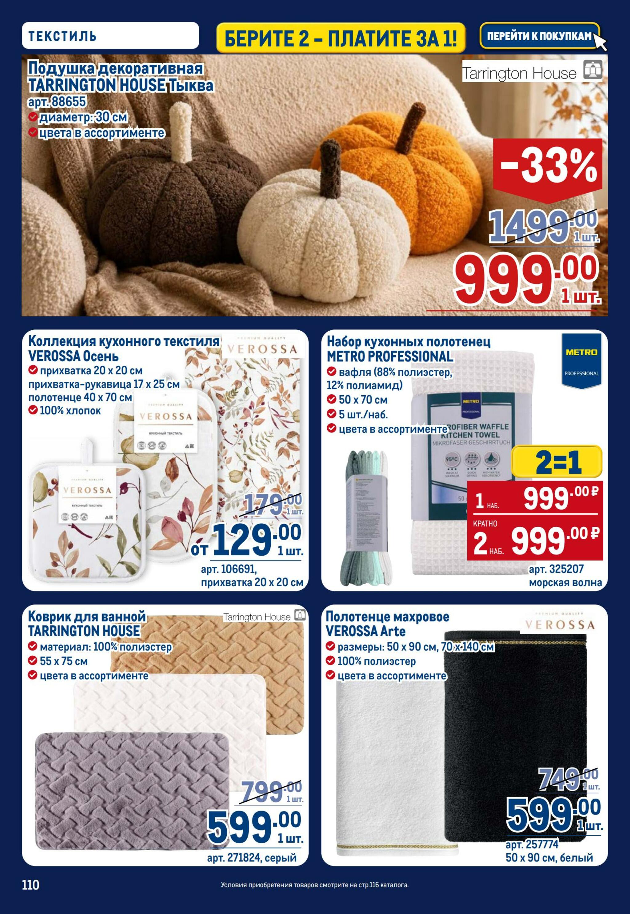 Каталог 10  - 23 Сентября 2026 110