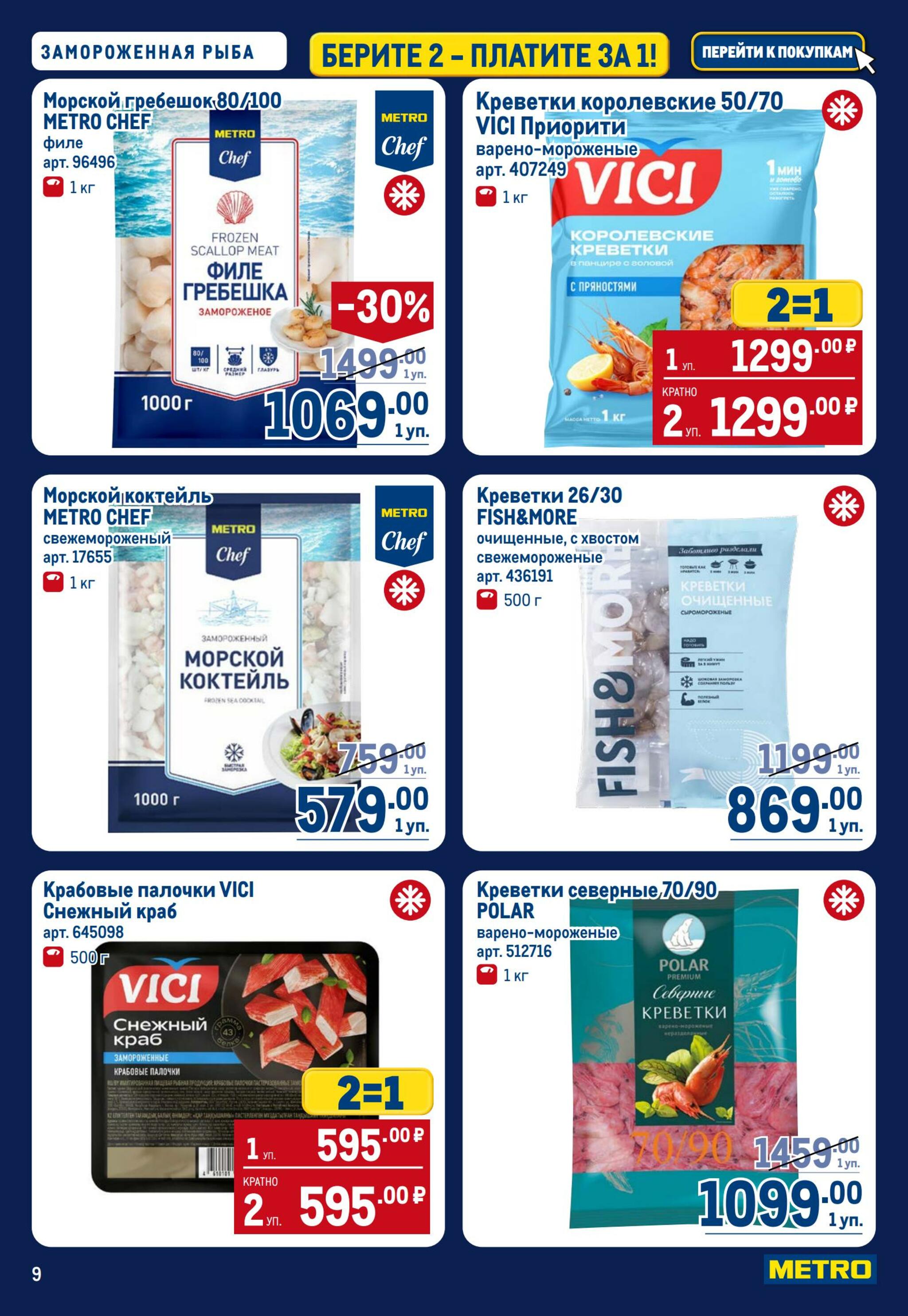 Каталог 10  - 23 Сентября 2026 9