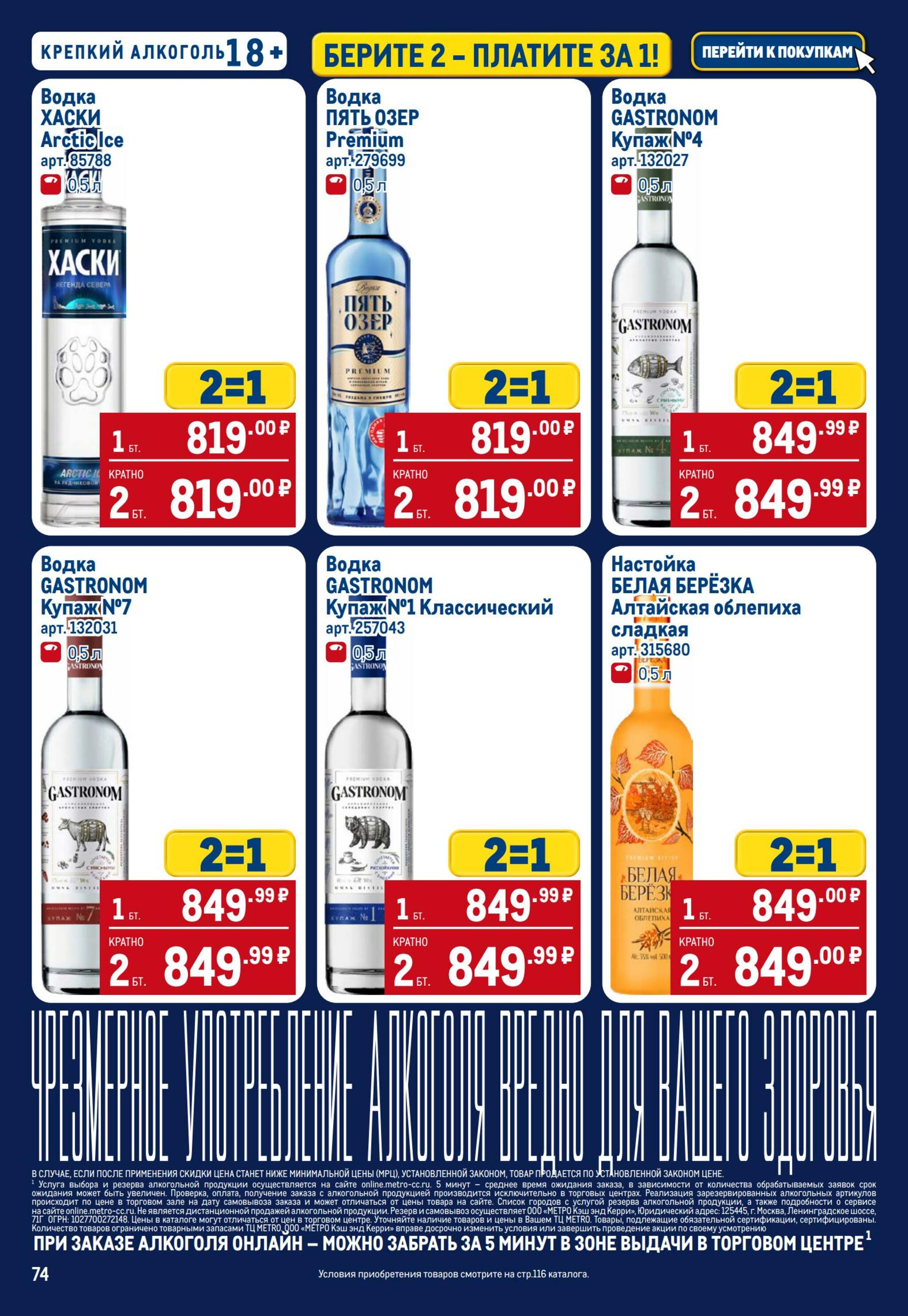 Каталог 10  - 23 Сентября 2026 74