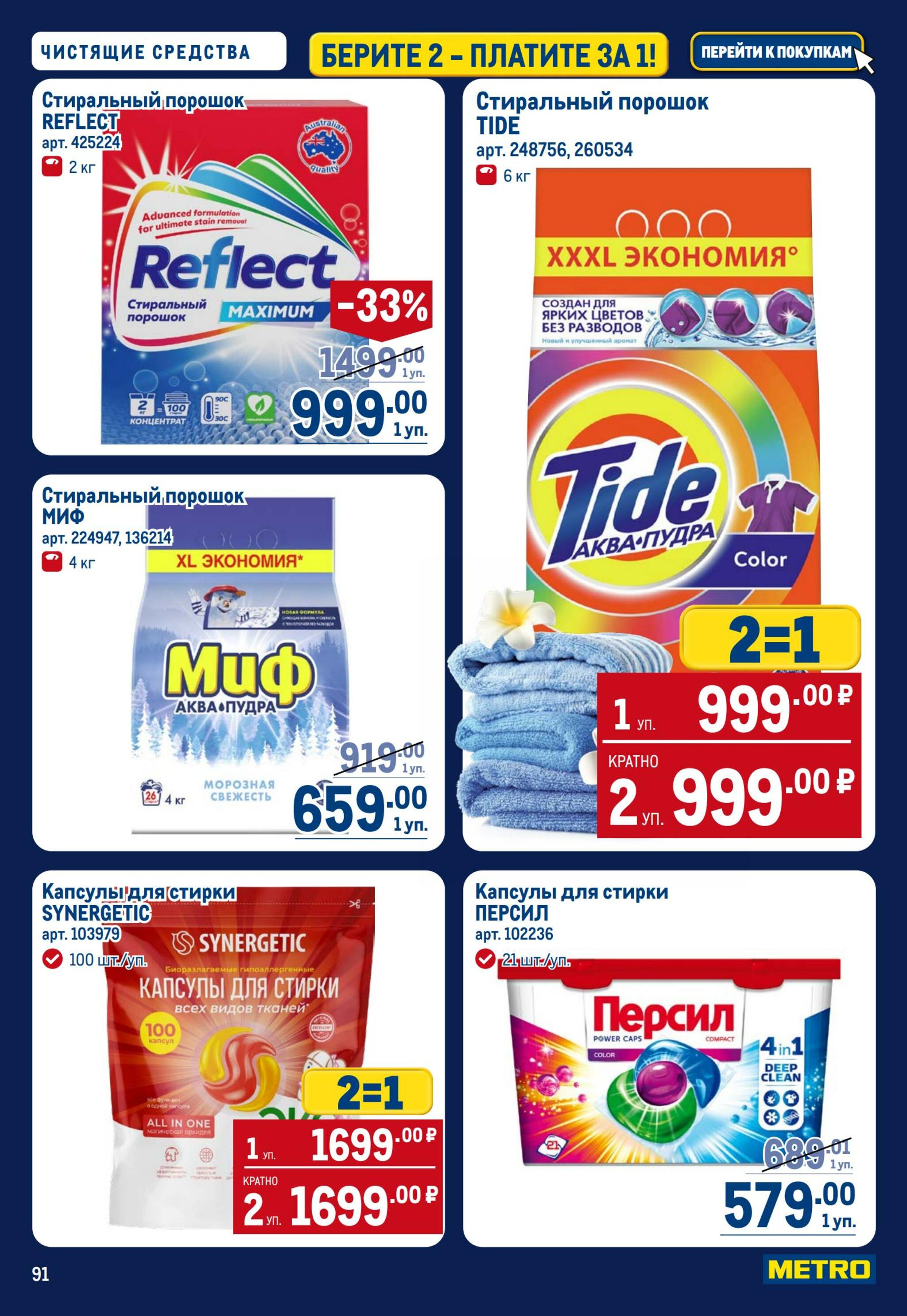 Каталог 10  - 23 Сентября 2026 91