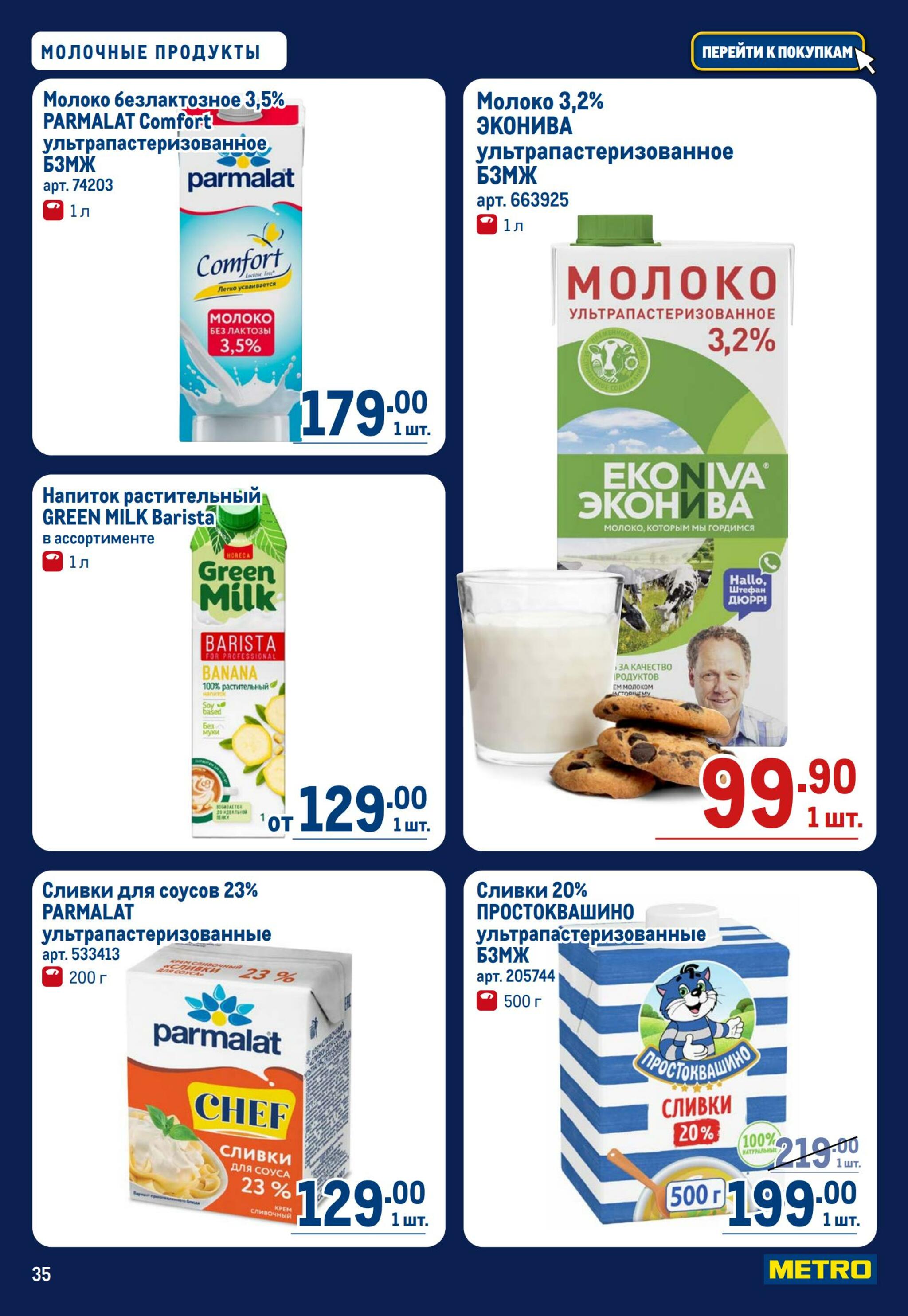 Каталог 10  - 23 Сентября 2026 35