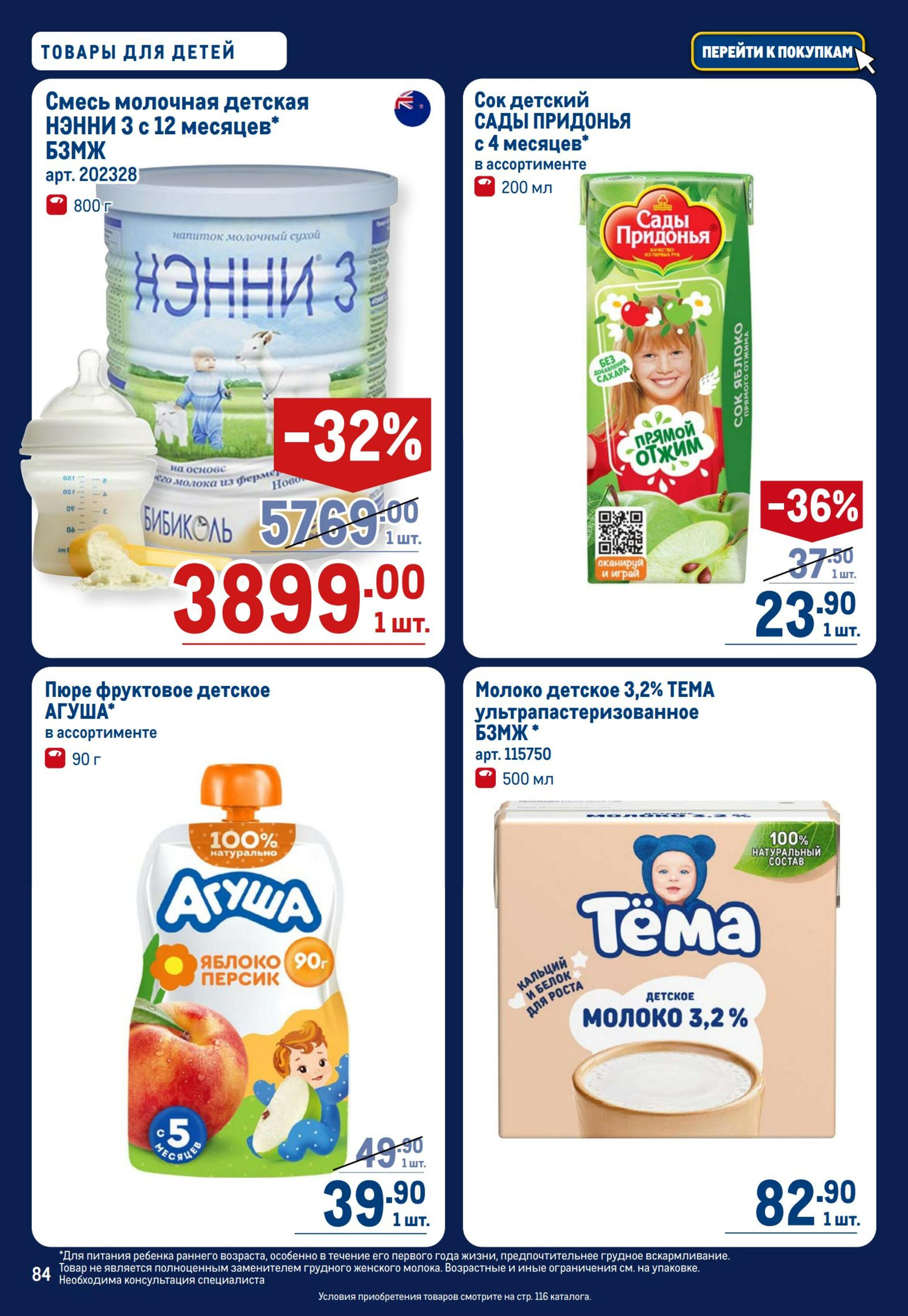 Каталог 10  - 23 Сентября 2026 84