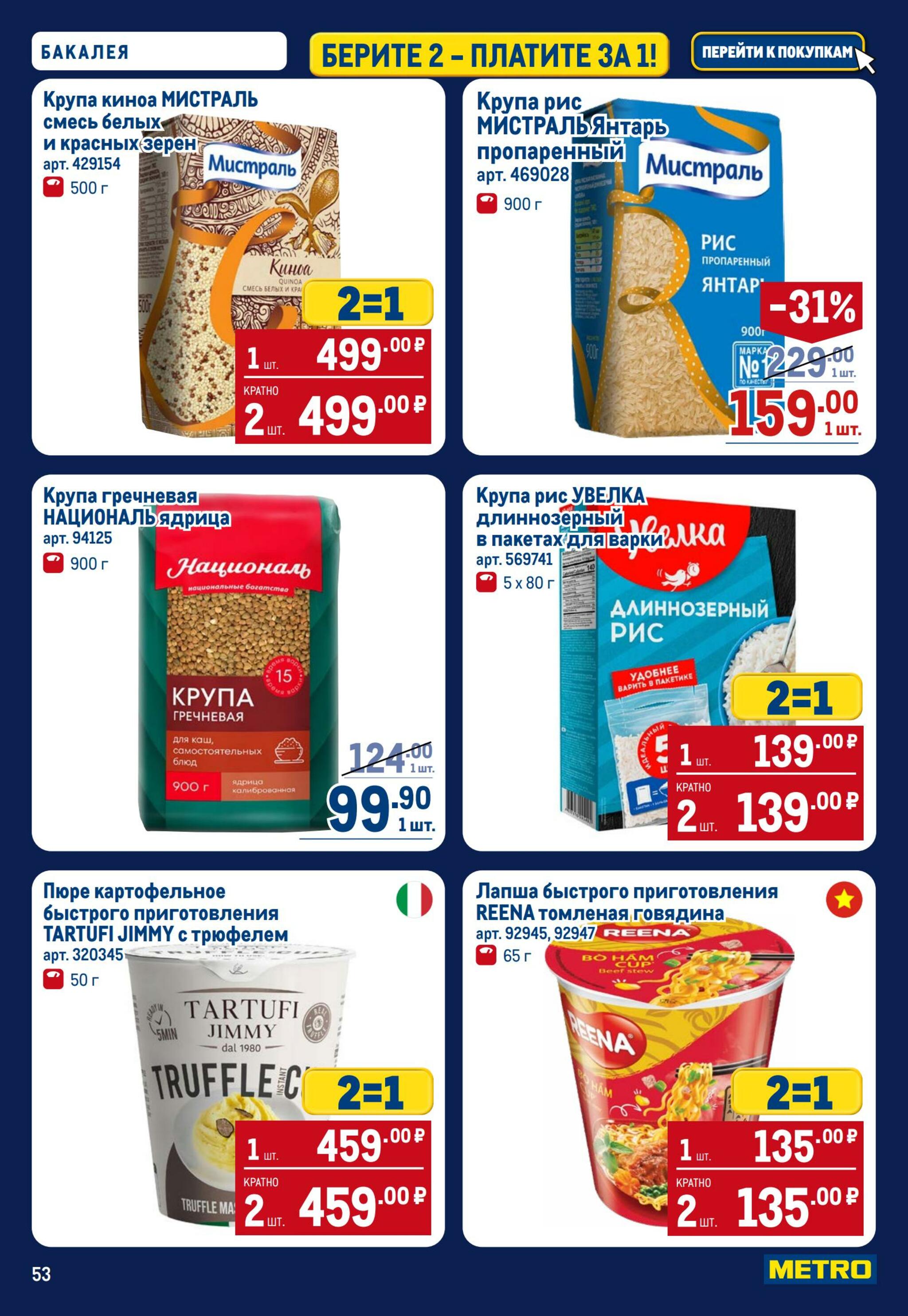 Каталог 10  - 23 Сентября 2026 53