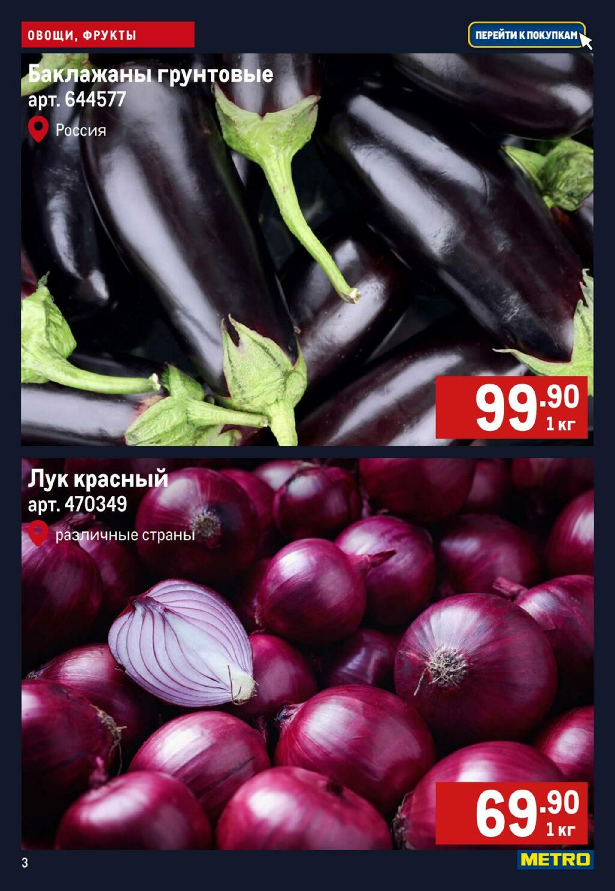 Свежие овощи и фрукты 10  - 16 Сентября 2026 3
