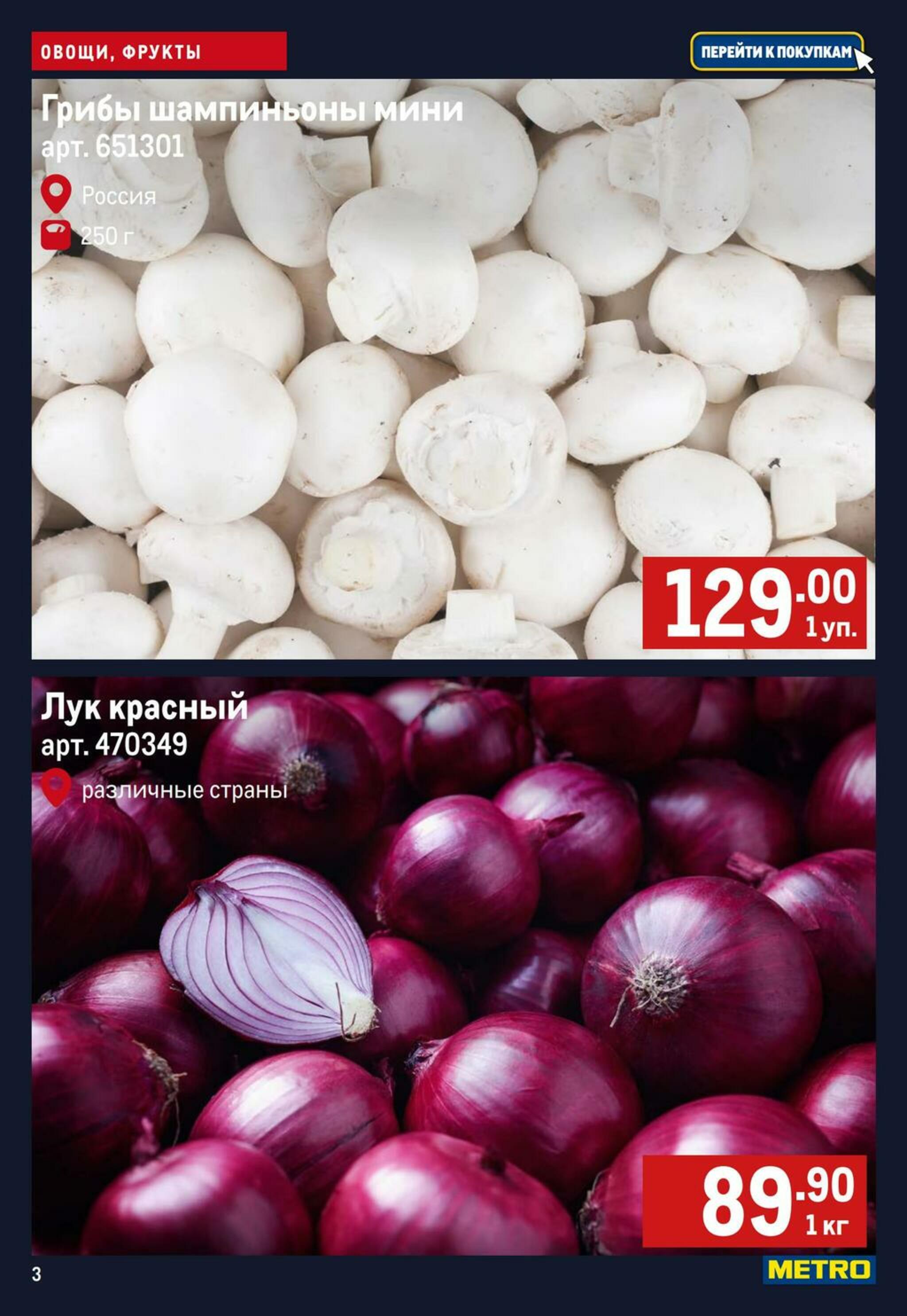 Свежие овощи и фрукты 10  - 16 Сентября 2026 3