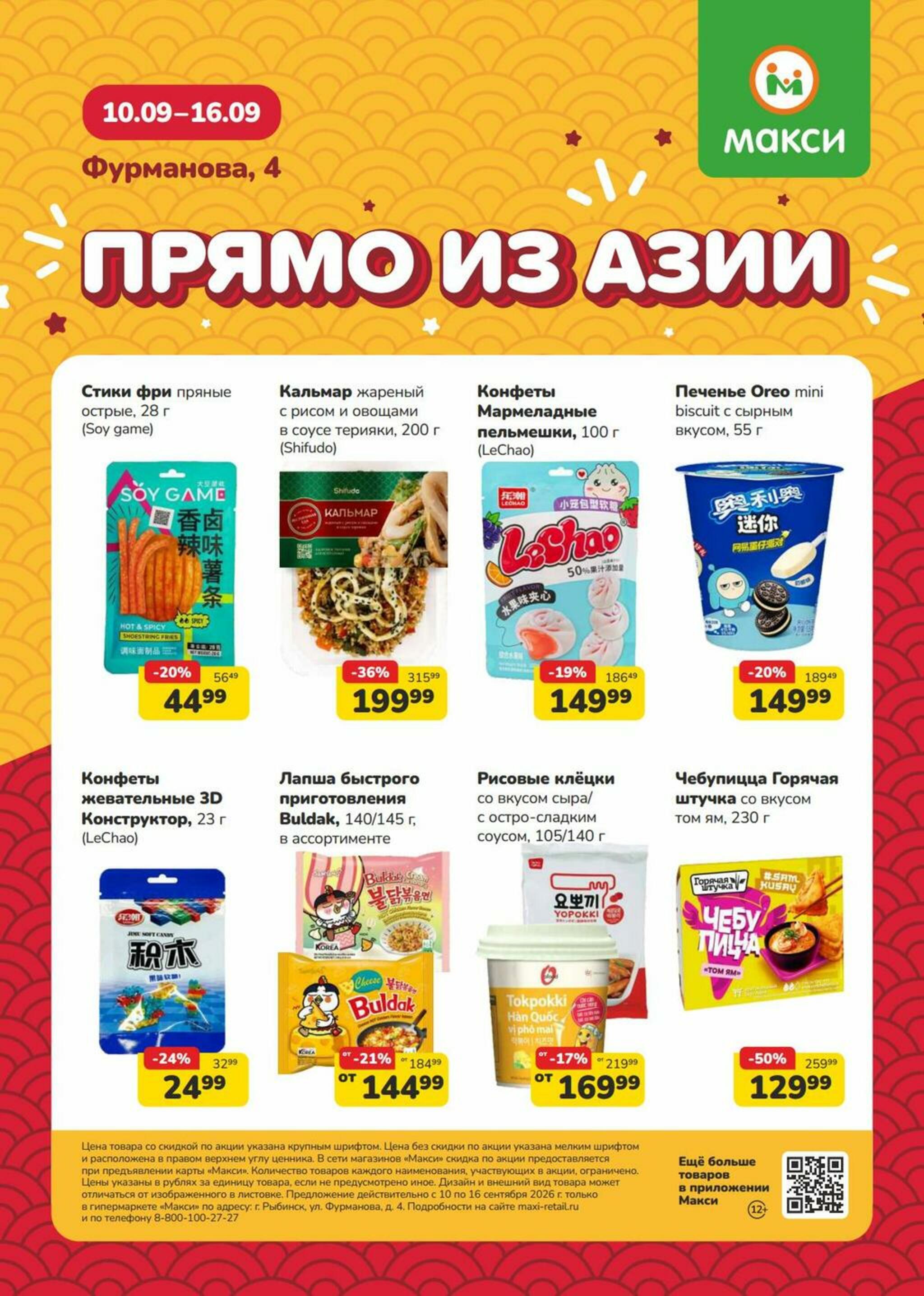 Прямо из Азии  10  - 16 Сентября 2026 1