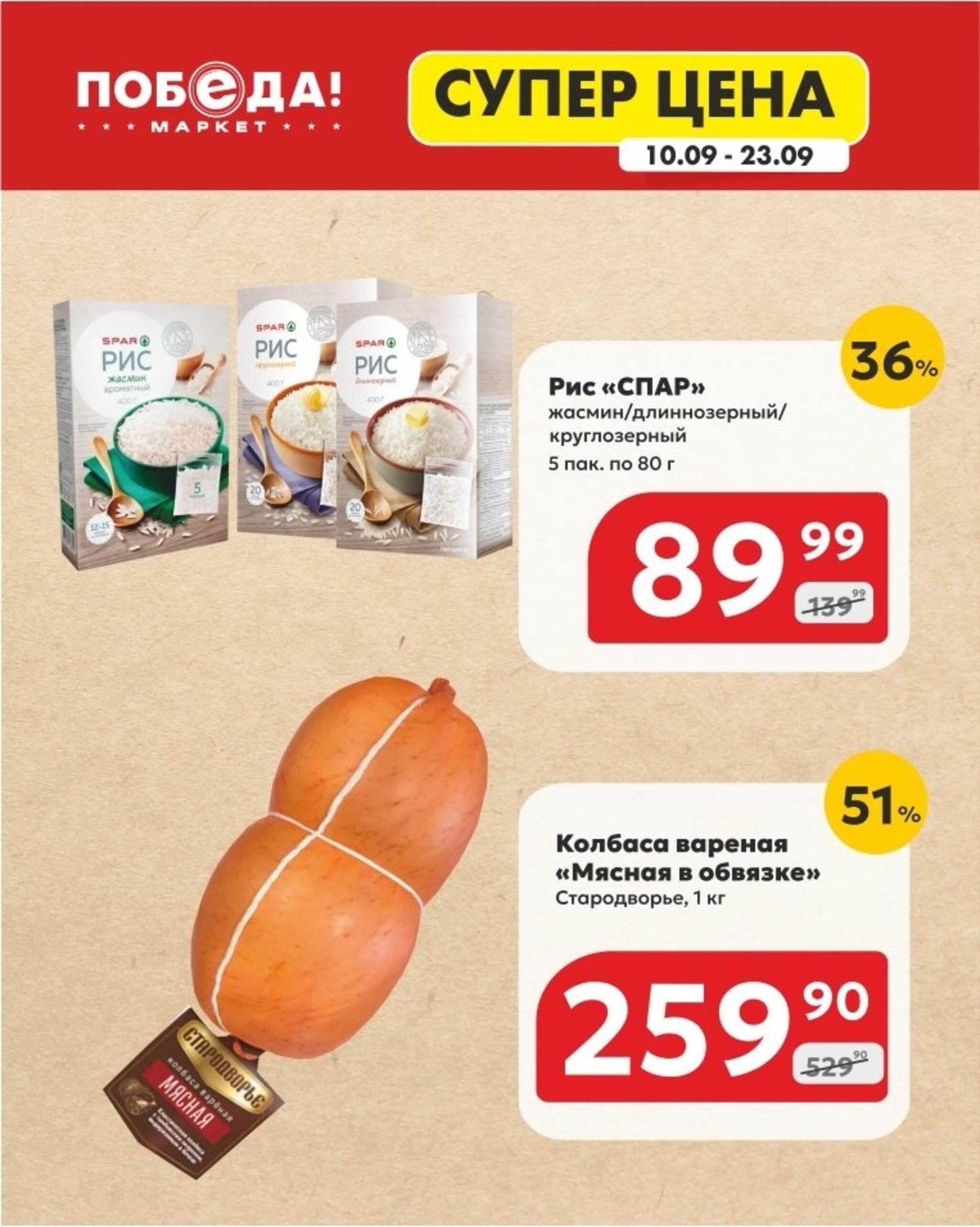 Супер цена 10  - 23 Сентября 2026 1
