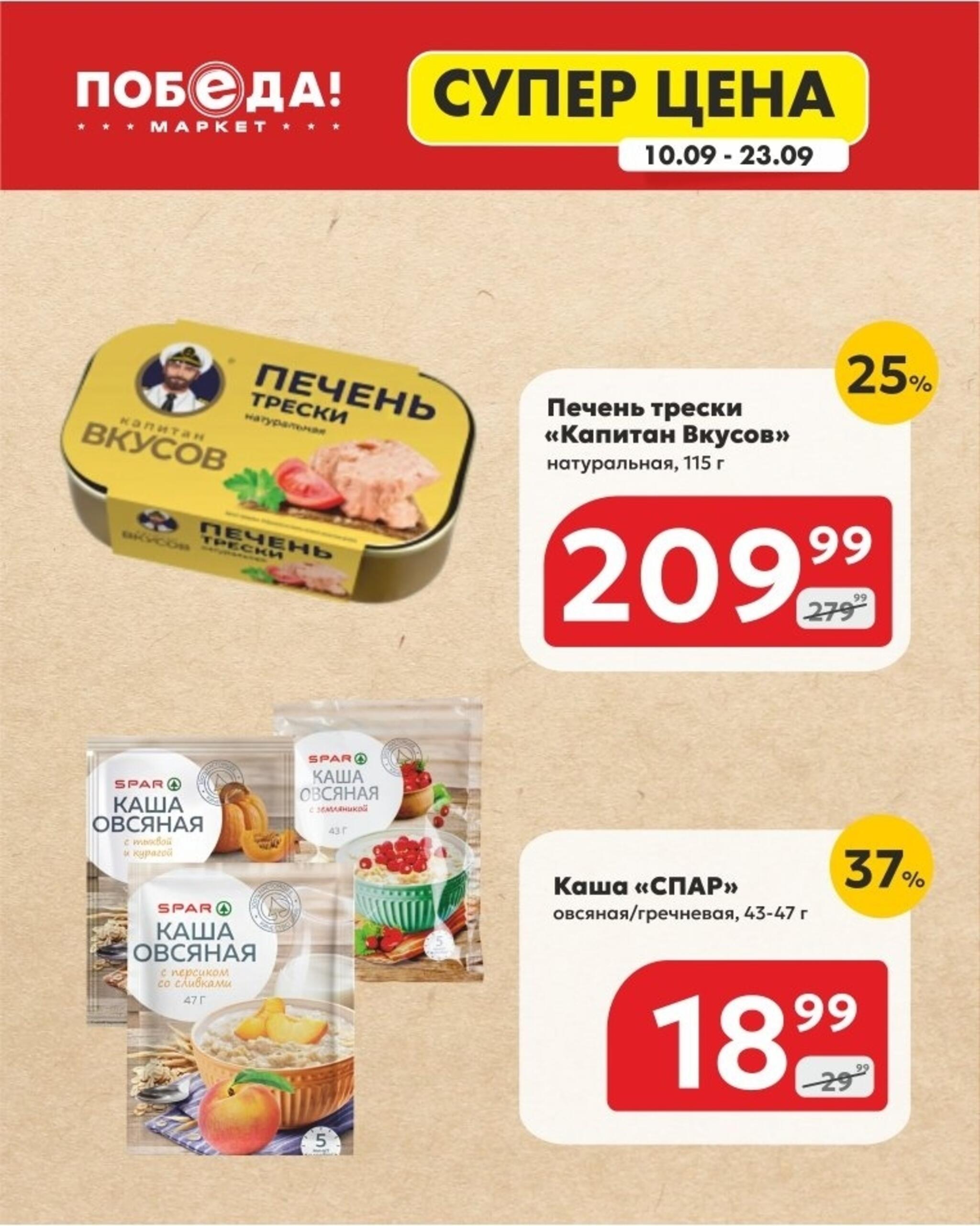 Супер цена 10  - 23 Сентября 2026 4