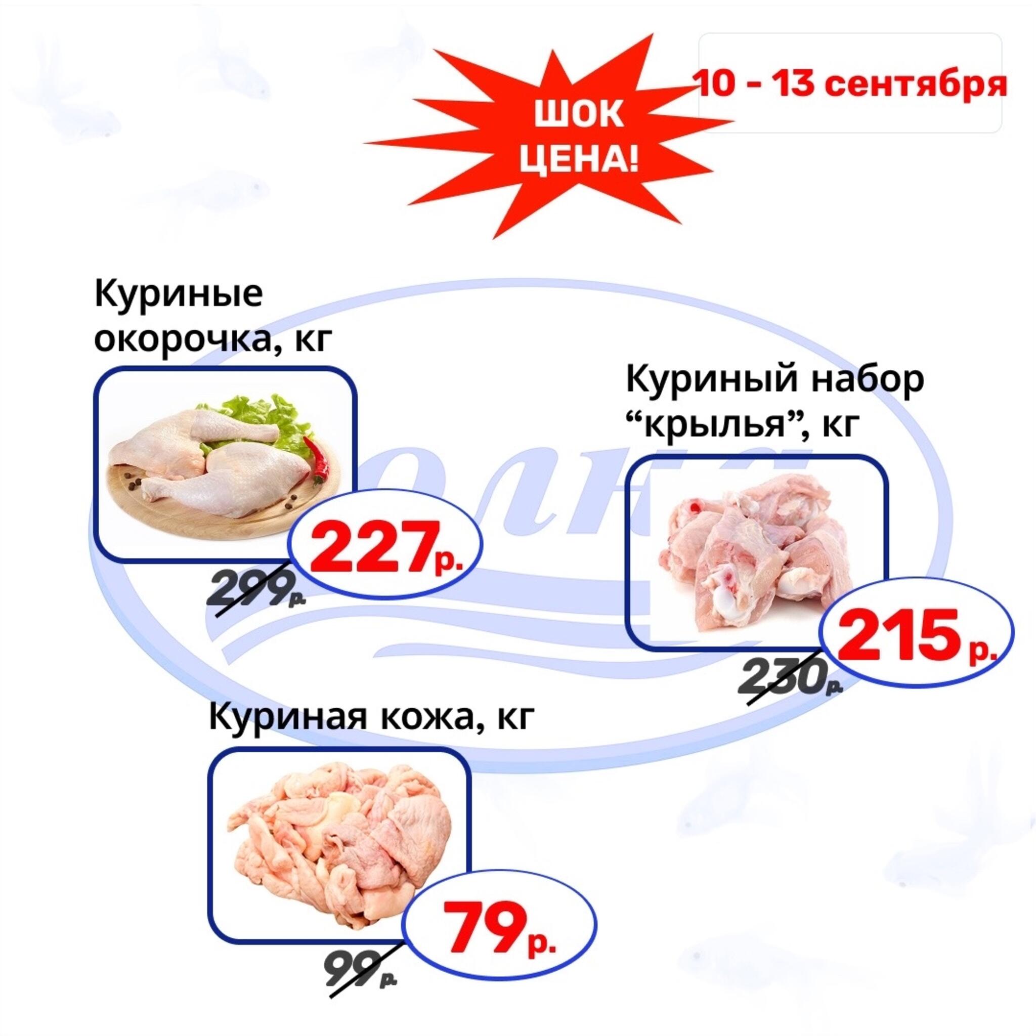 Шок цена 10  - 13 Сентября 2026 4