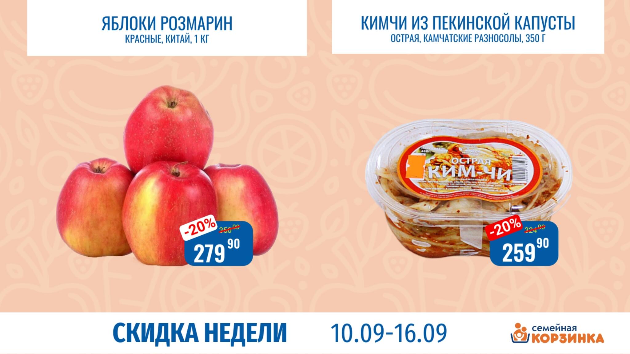 Скидка недели 10  - 16 Сентября 2026 2