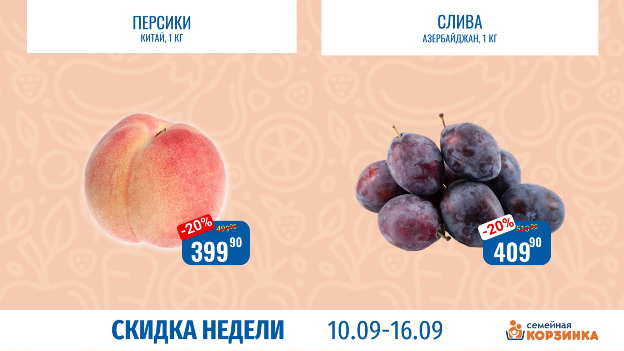 Скидка недели 10  - 16 Сентября 2026 1